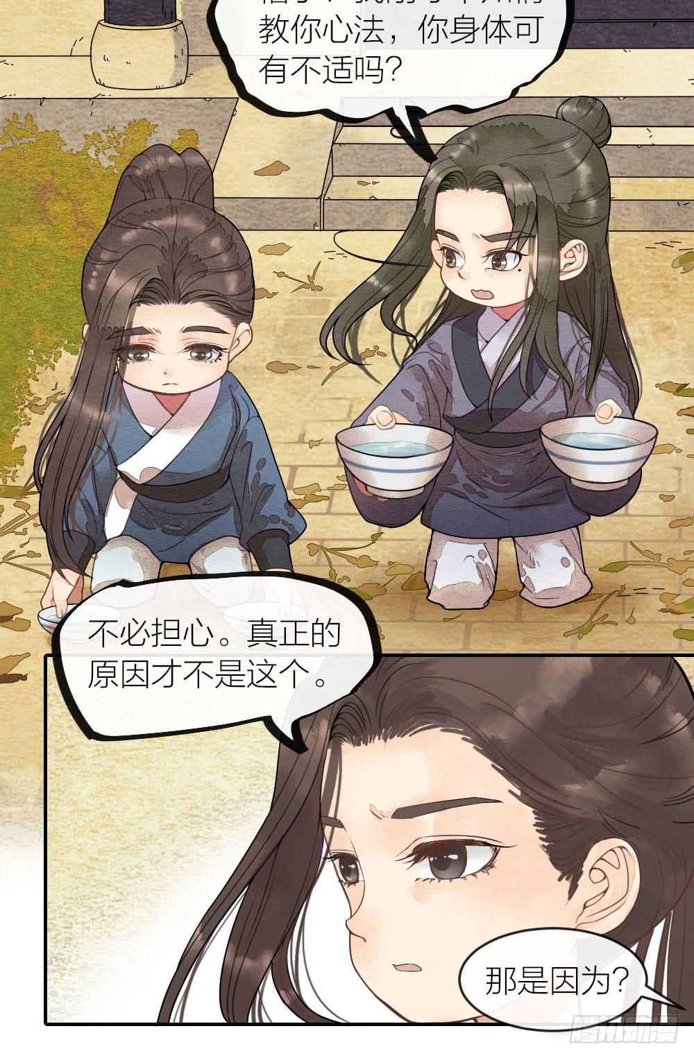 《妖师传奇》番外9愿你被繁星宠爱，喜乐一生 第3页