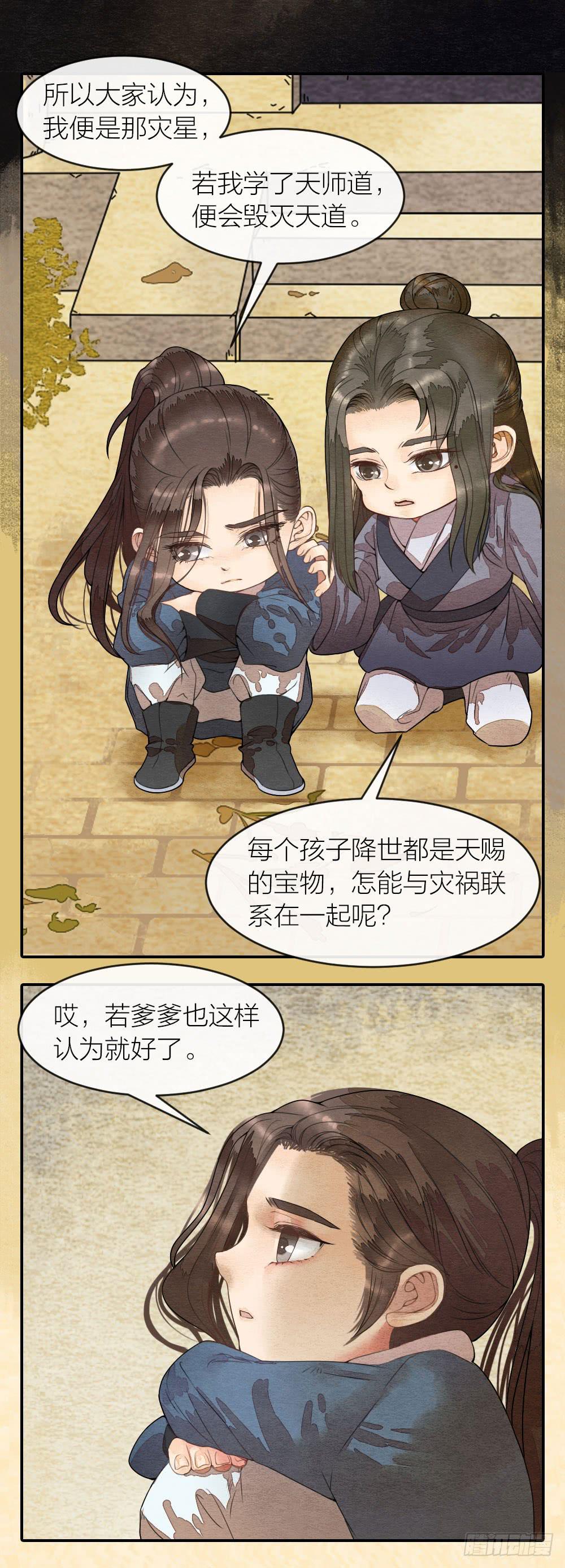 《妖师传奇》番外9愿你被繁星宠爱，喜乐一生 第6页