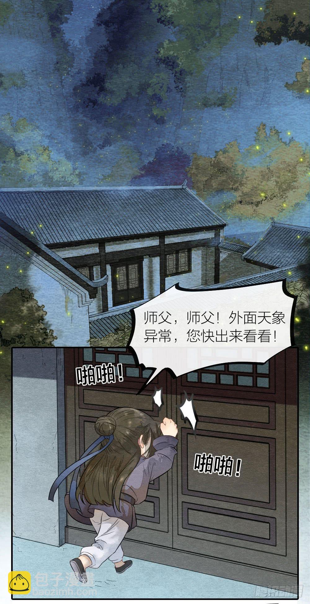 《妖师传奇》番外9愿你被繁星宠爱，喜乐一生 第7页