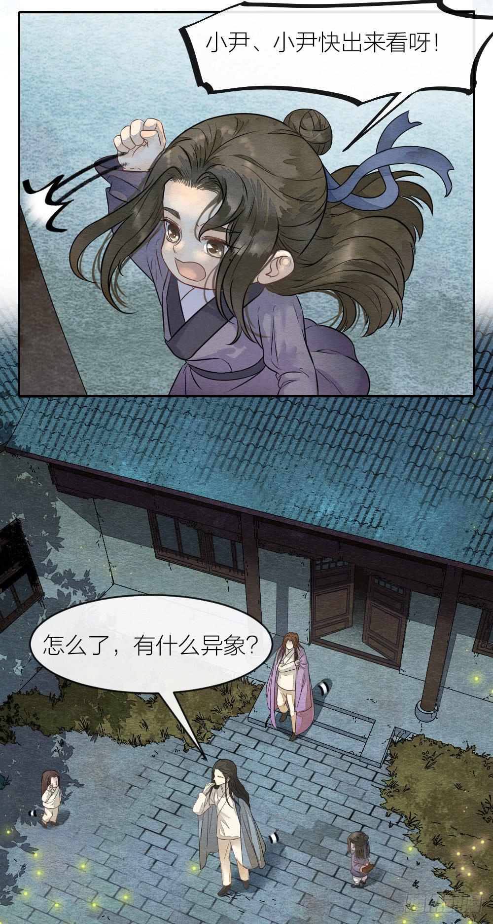 《妖师传奇》番外9愿你被繁星宠爱，喜乐一生 第8页