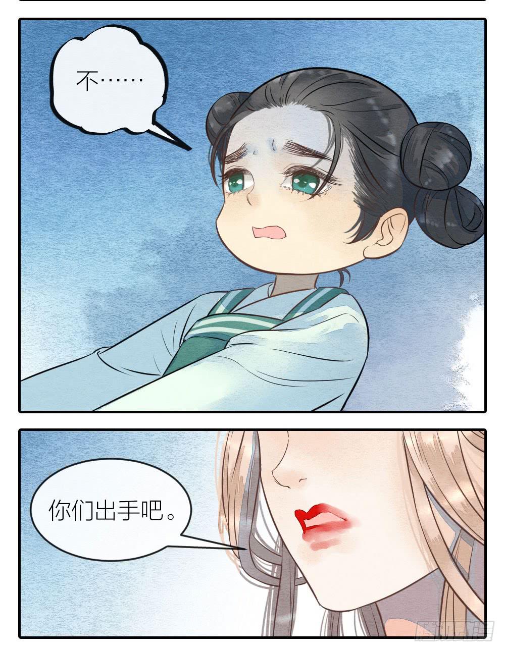 《妖师传奇》【第54话】噩梦马上就结束了 第11页
