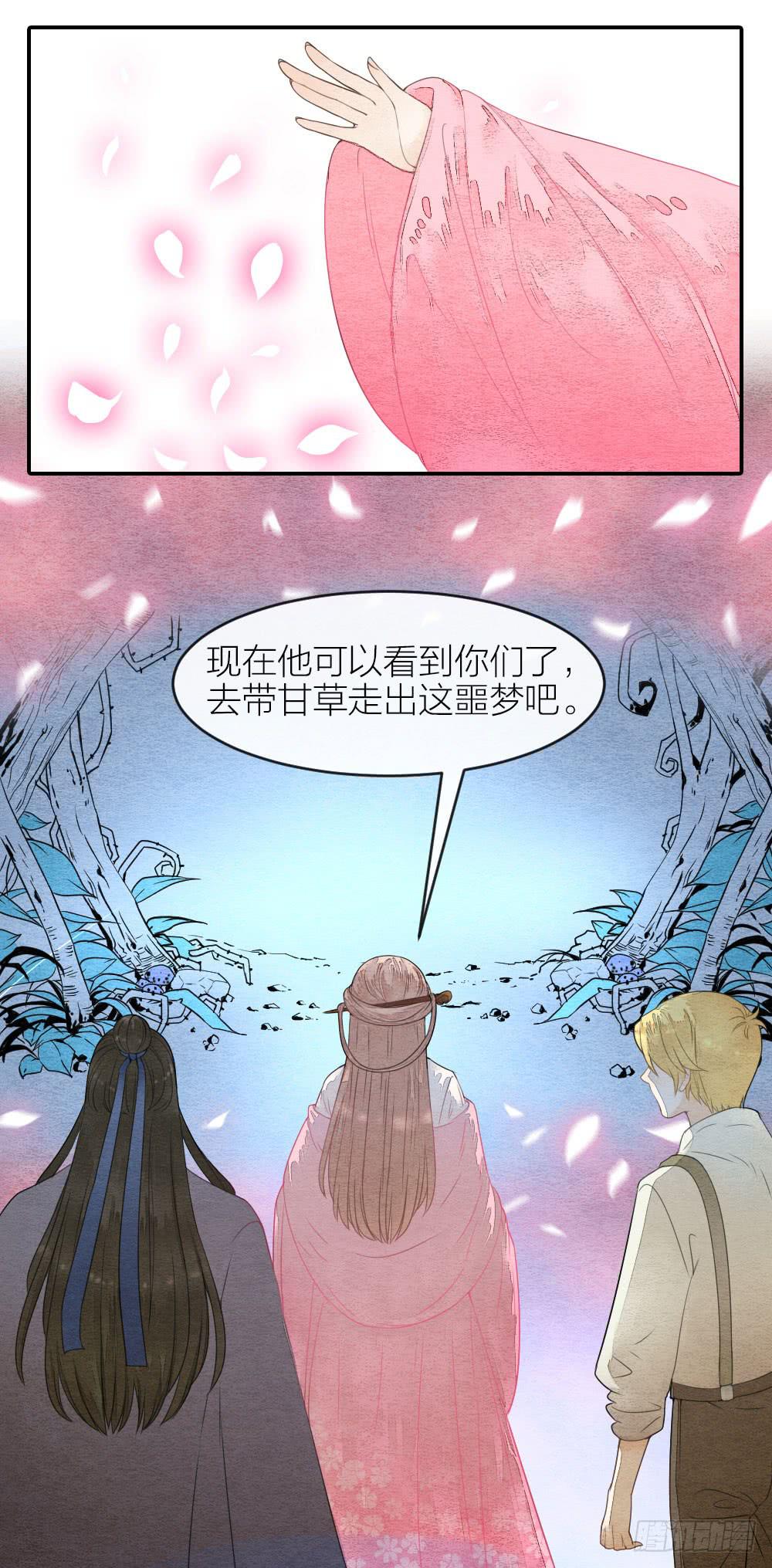 《妖师传奇》【第54话】噩梦马上就结束了 第12页
