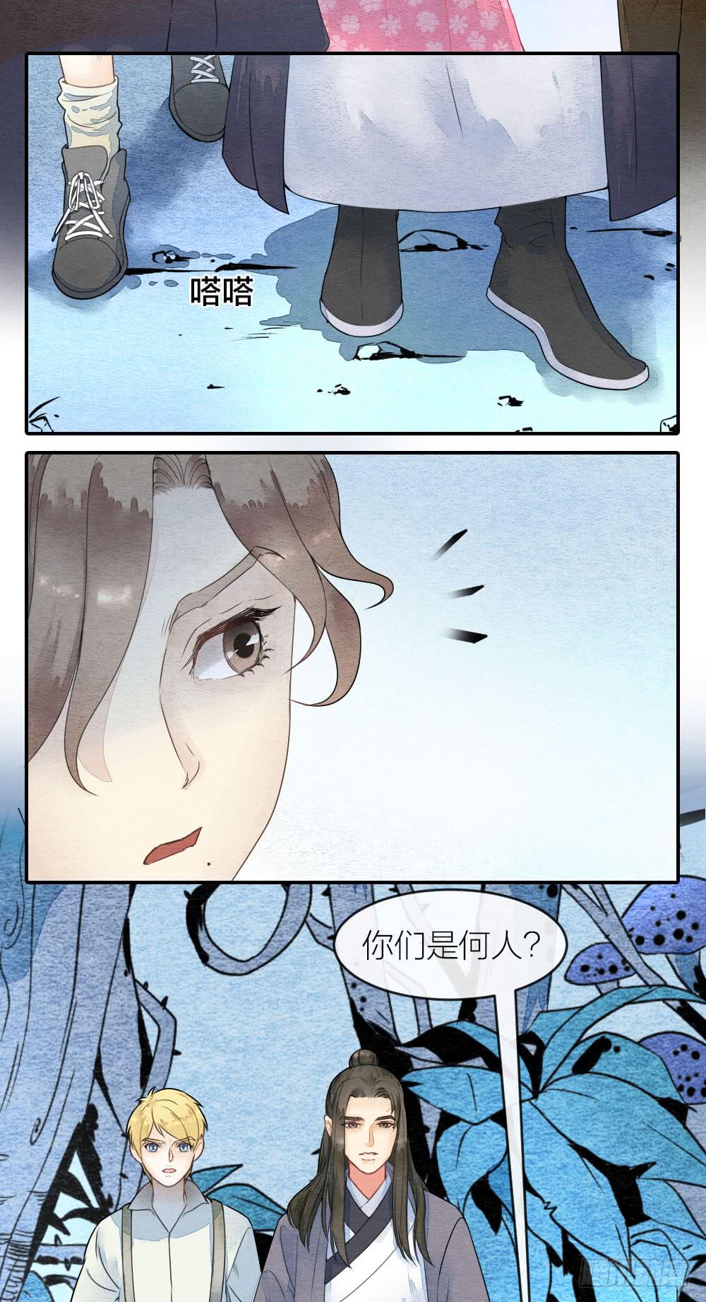 《妖师传奇》【第54话】噩梦马上就结束了 第13页
