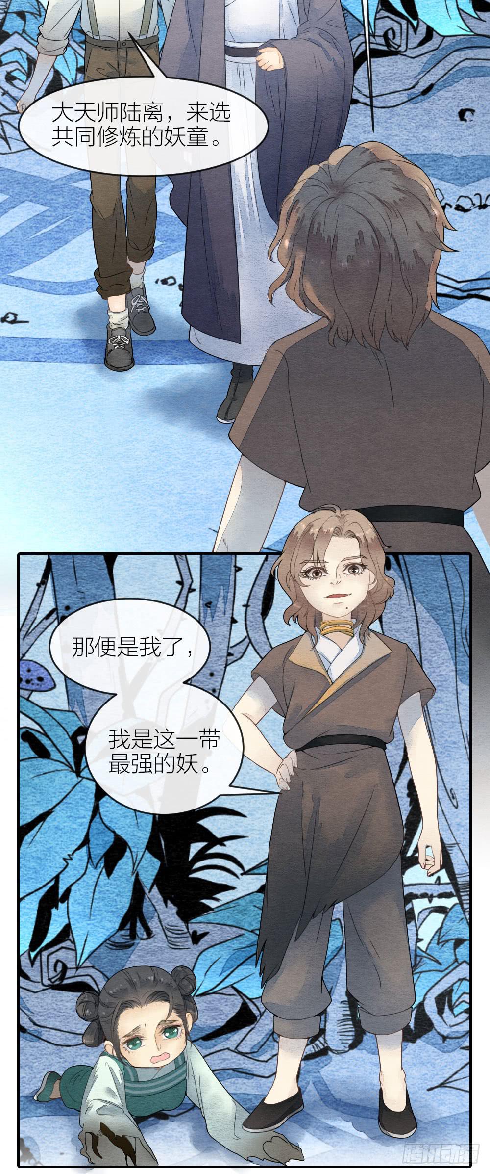 《妖师传奇》【第54话】噩梦马上就结束了 第14页