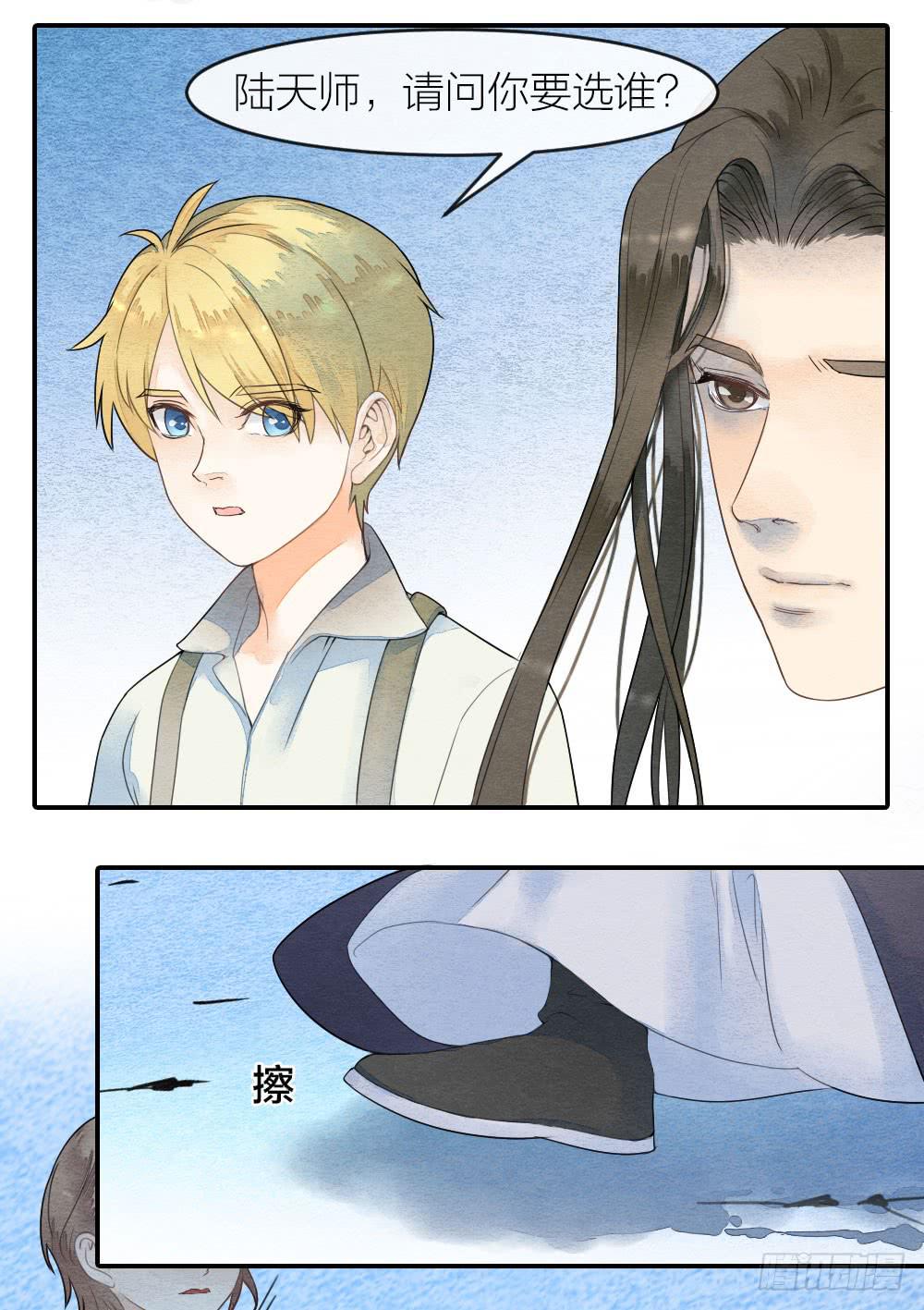 《妖师传奇》【第54话】噩梦马上就结束了 第15页