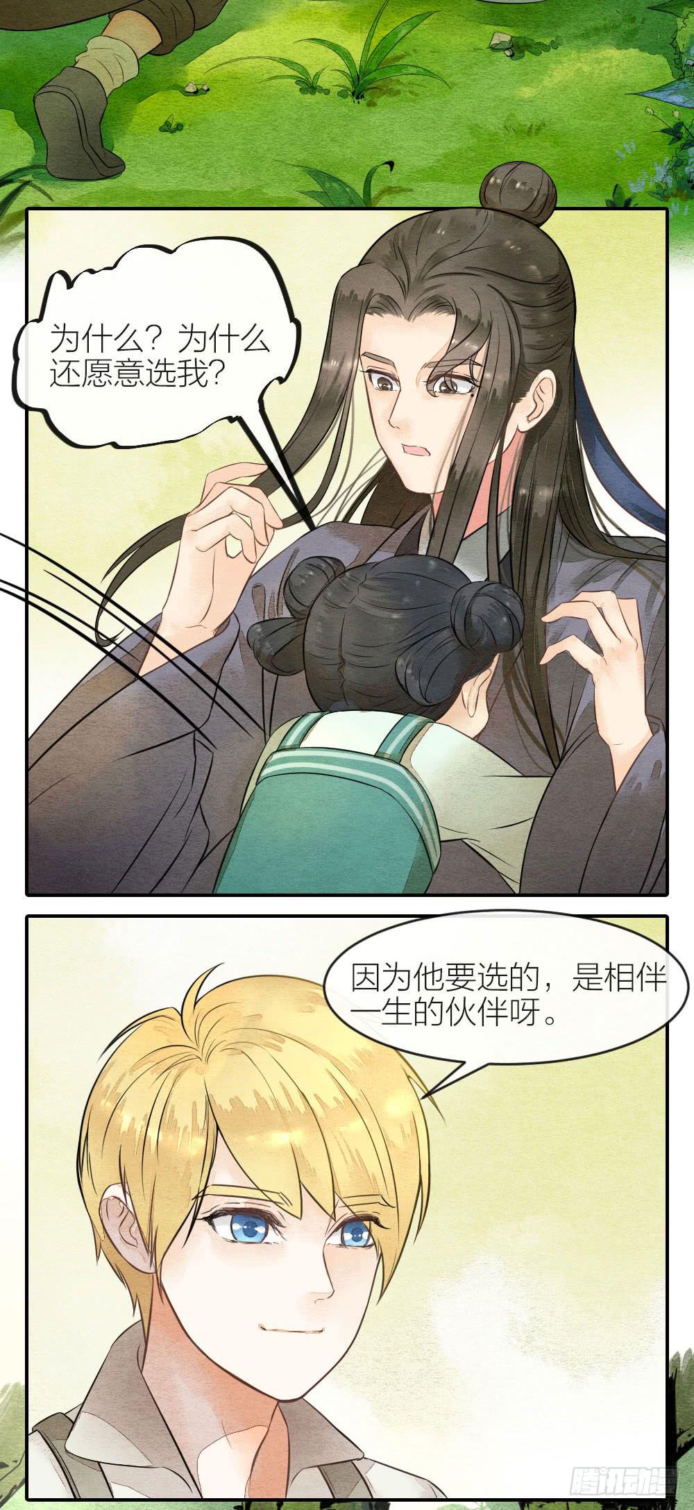 《妖师传奇》【第54话】噩梦马上就结束了 第18页