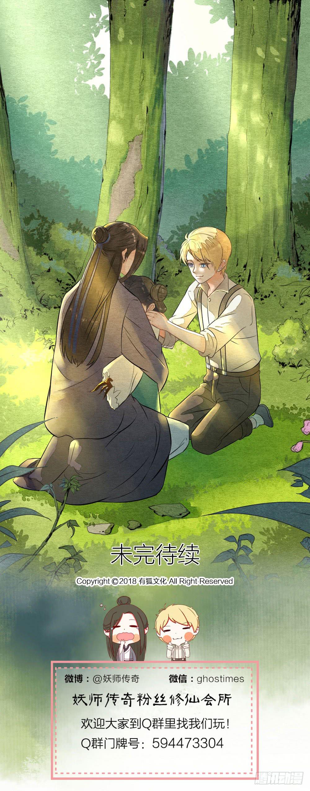 《妖师传奇》【第54话】噩梦马上就结束了 第19页