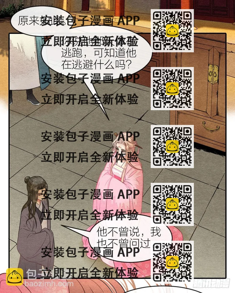 《妖师传奇》【第54话】噩梦马上就结束了 第2页
