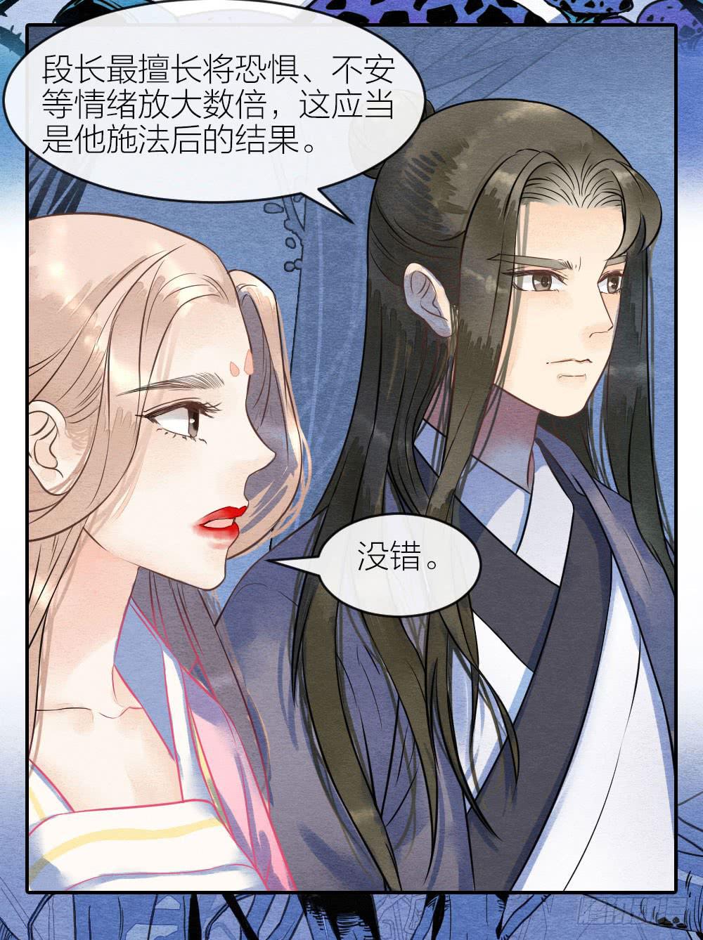 《妖师传奇》【第54话】噩梦马上就结束了 第5页