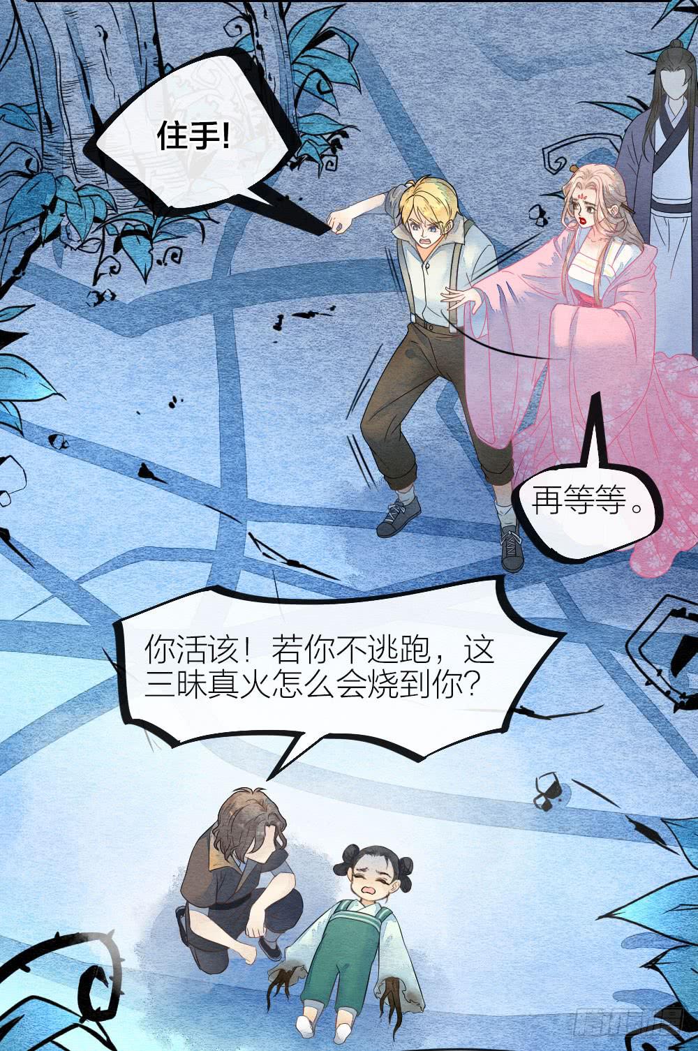 《妖师传奇》【第54话】噩梦马上就结束了 第9页