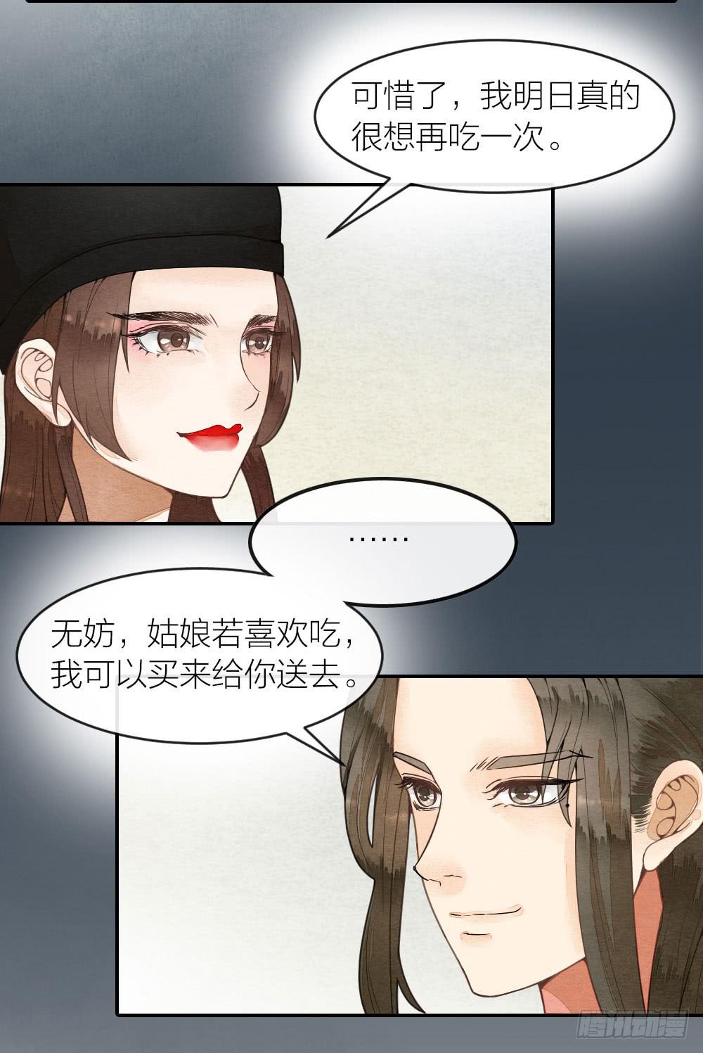 《妖师传奇》我背负的是这世间的和平安宁 第10页