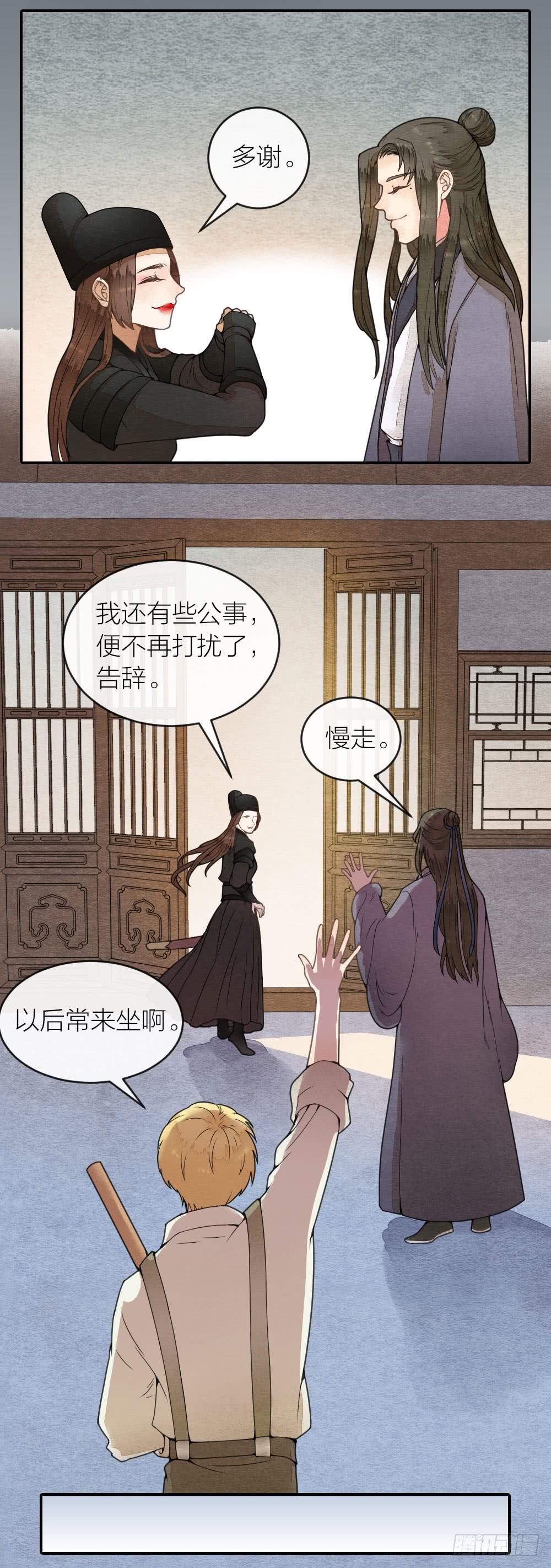 《妖师传奇》我背负的是这世间的和平安宁 第11页