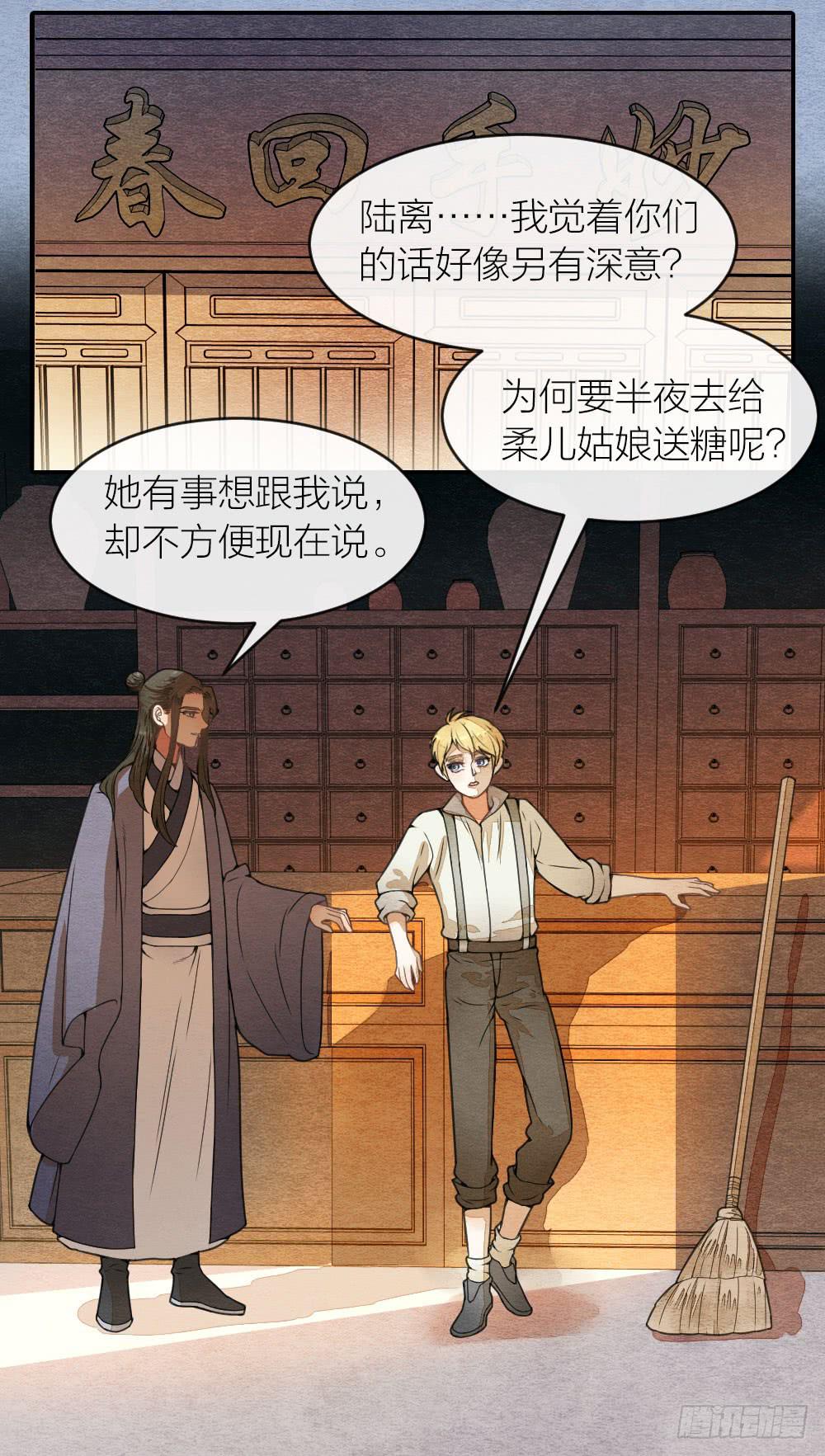 《妖师传奇》我背负的是这世间的和平安宁 第12页