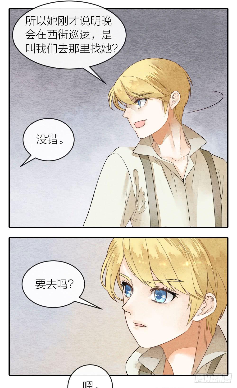 《妖师传奇》我背负的是这世间的和平安宁 第13页