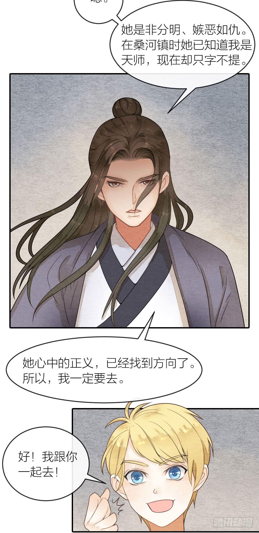 《妖师传奇》我背负的是这世间的和平安宁 第14页