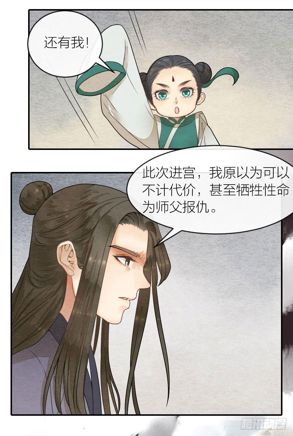 《妖师传奇》我背负的是这世间的和平安宁 第15页