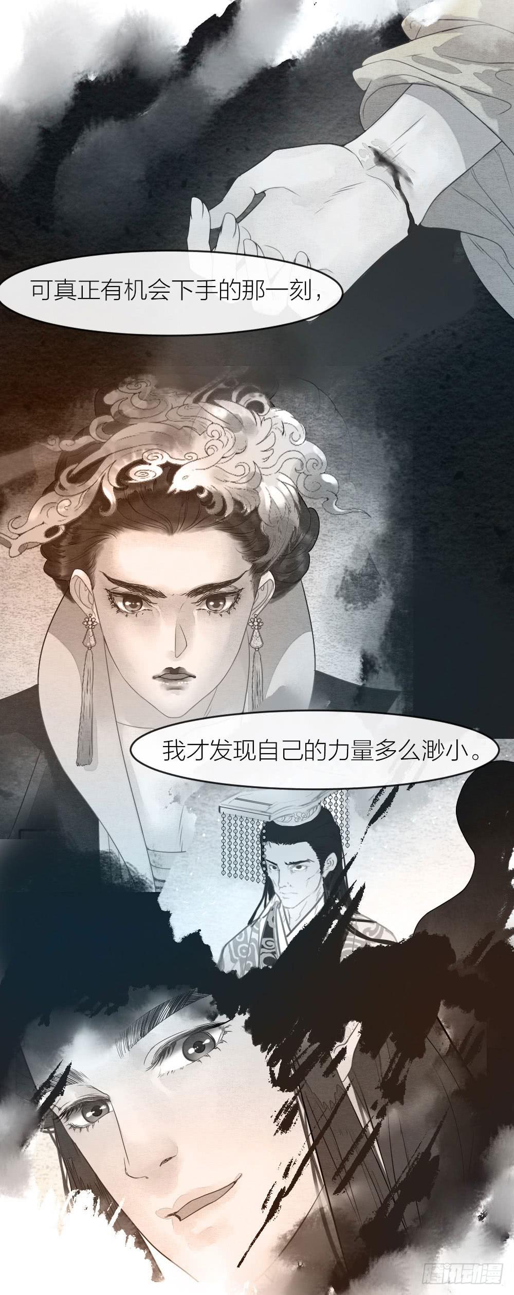 《妖师传奇》我背负的是这世间的和平安宁 第16页