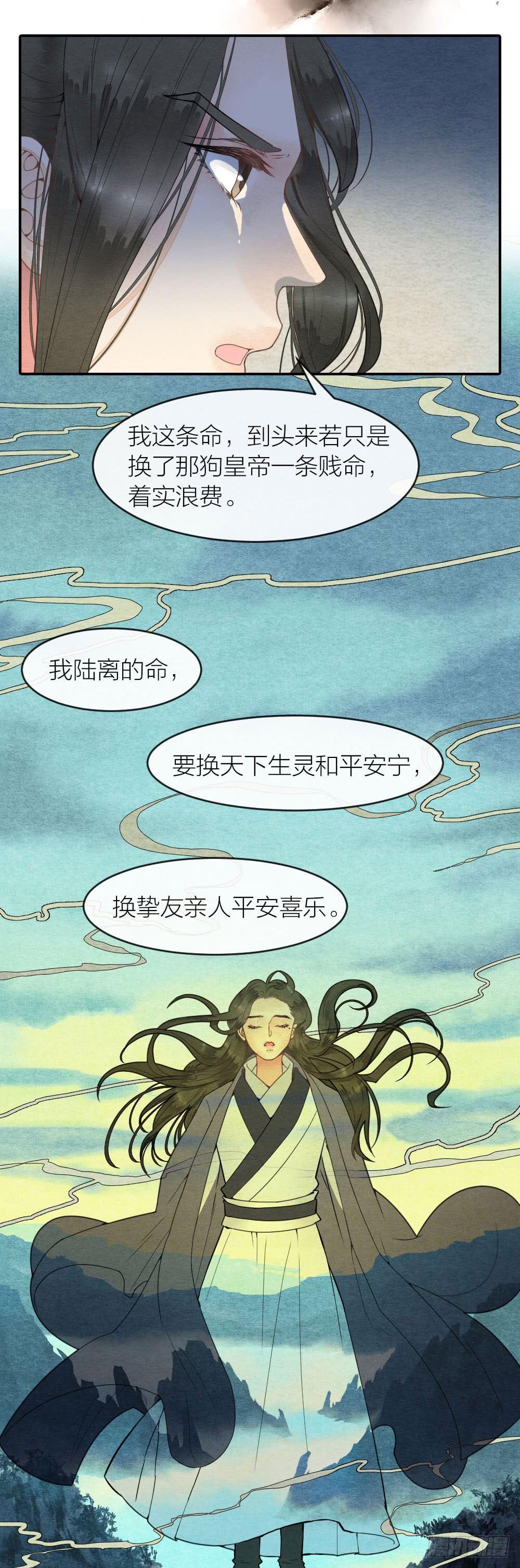 《妖师传奇》我背负的是这世间的和平安宁 第17页