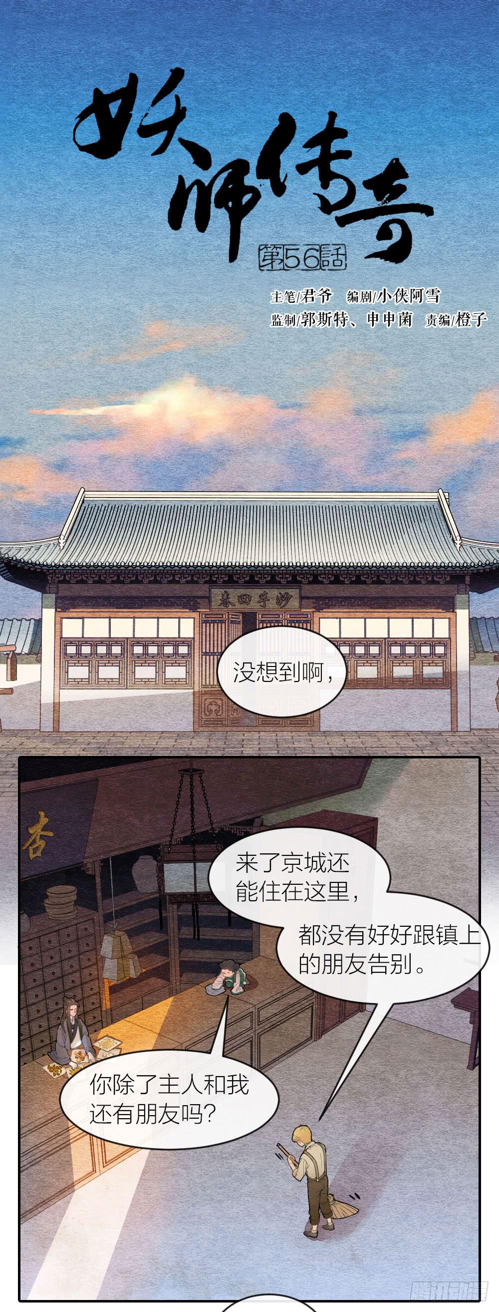 《妖师传奇》我背负的是这世间的和平安宁 第1页