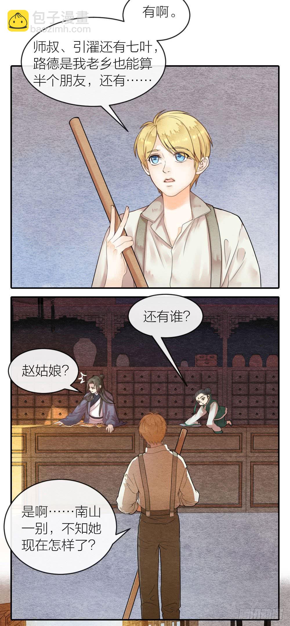 《妖师传奇》我背负的是这世间的和平安宁 第2页