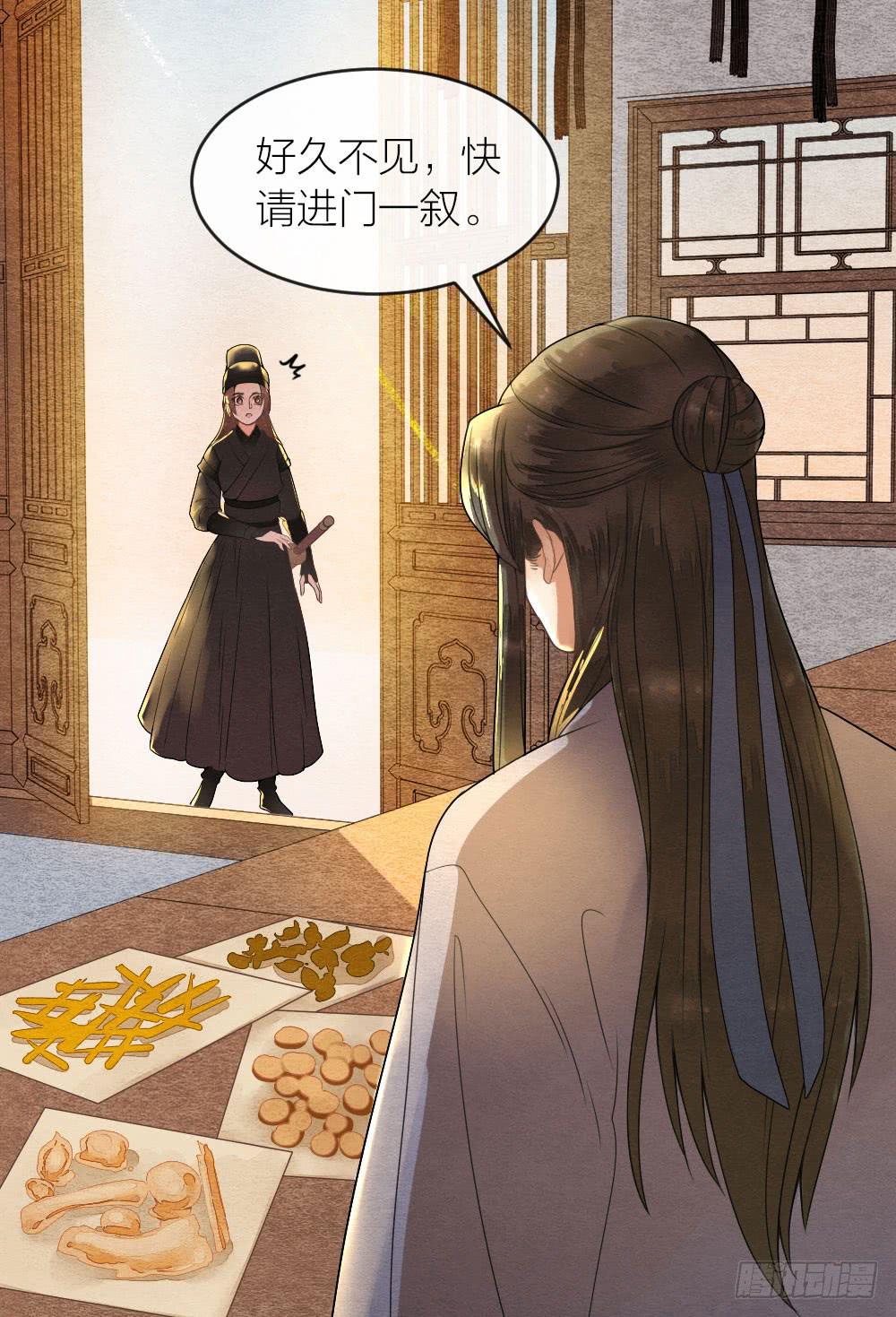 《妖师传奇》我背负的是这世间的和平安宁 第3页