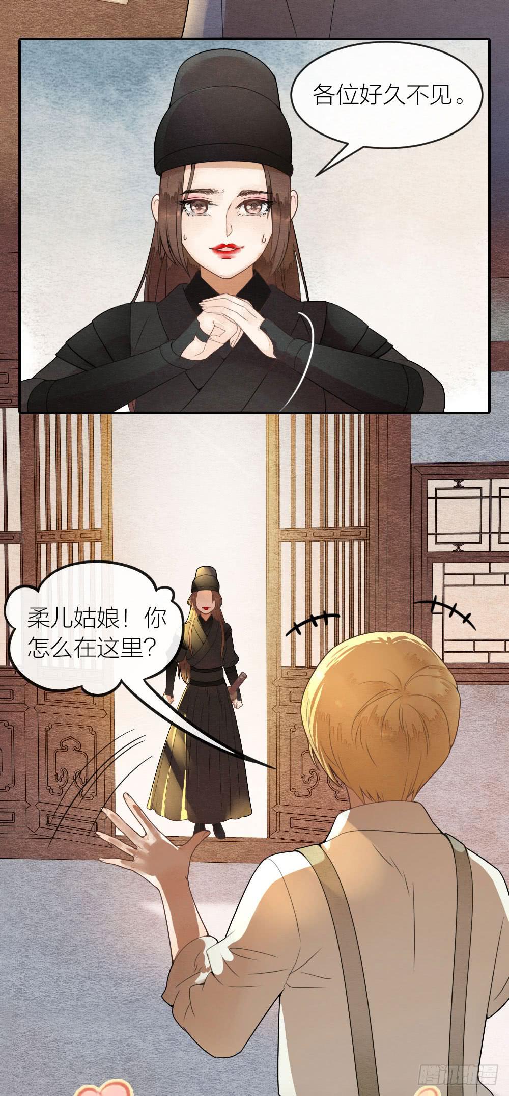 《妖师传奇》我背负的是这世间的和平安宁 第4页