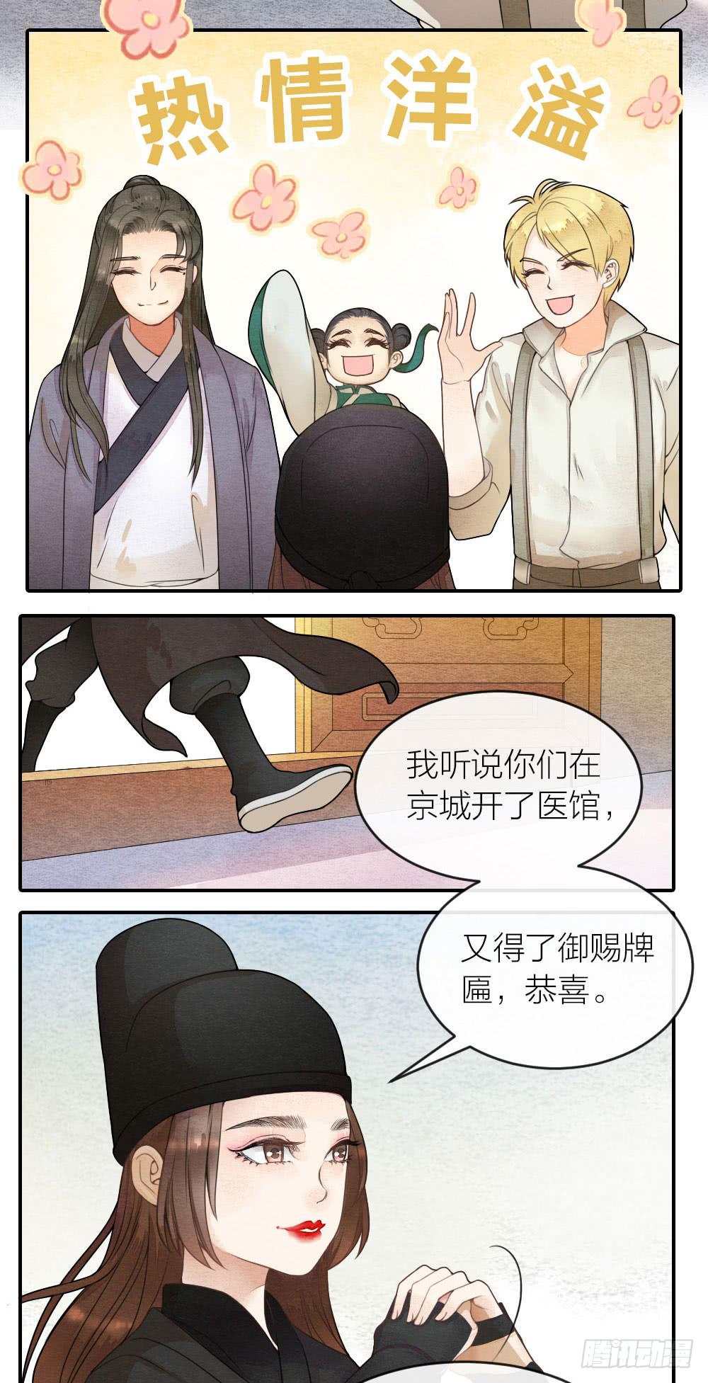 《妖师传奇》我背负的是这世间的和平安宁 第5页
