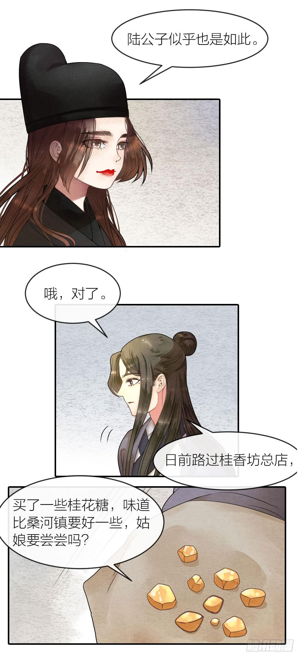 《妖师传奇》我背负的是这世间的和平安宁 第7页