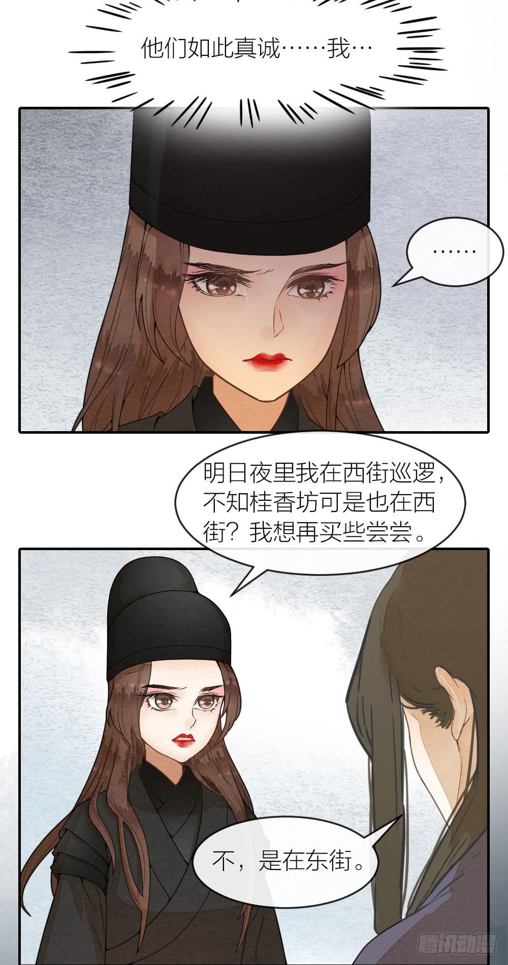 《妖师传奇》我背负的是这世间的和平安宁 第9页
