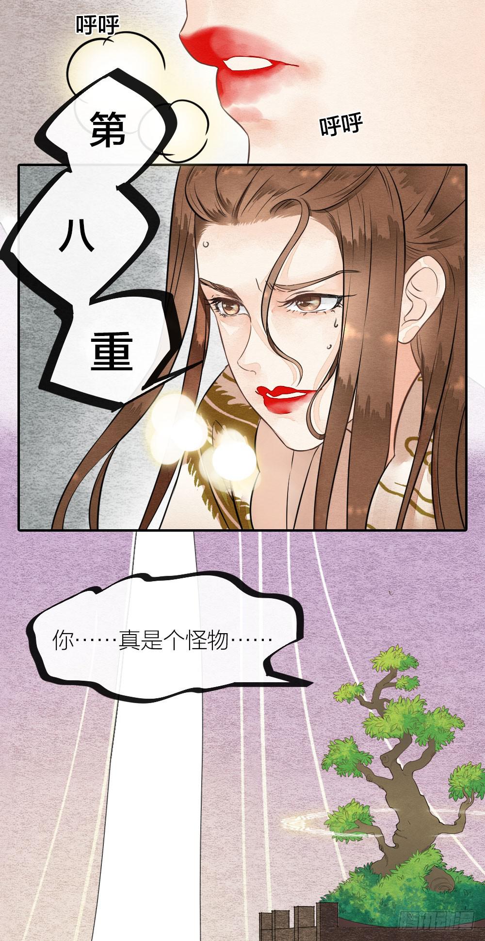 《妖师传奇》失去性命也无妨，只要我能重新拥有 第12页