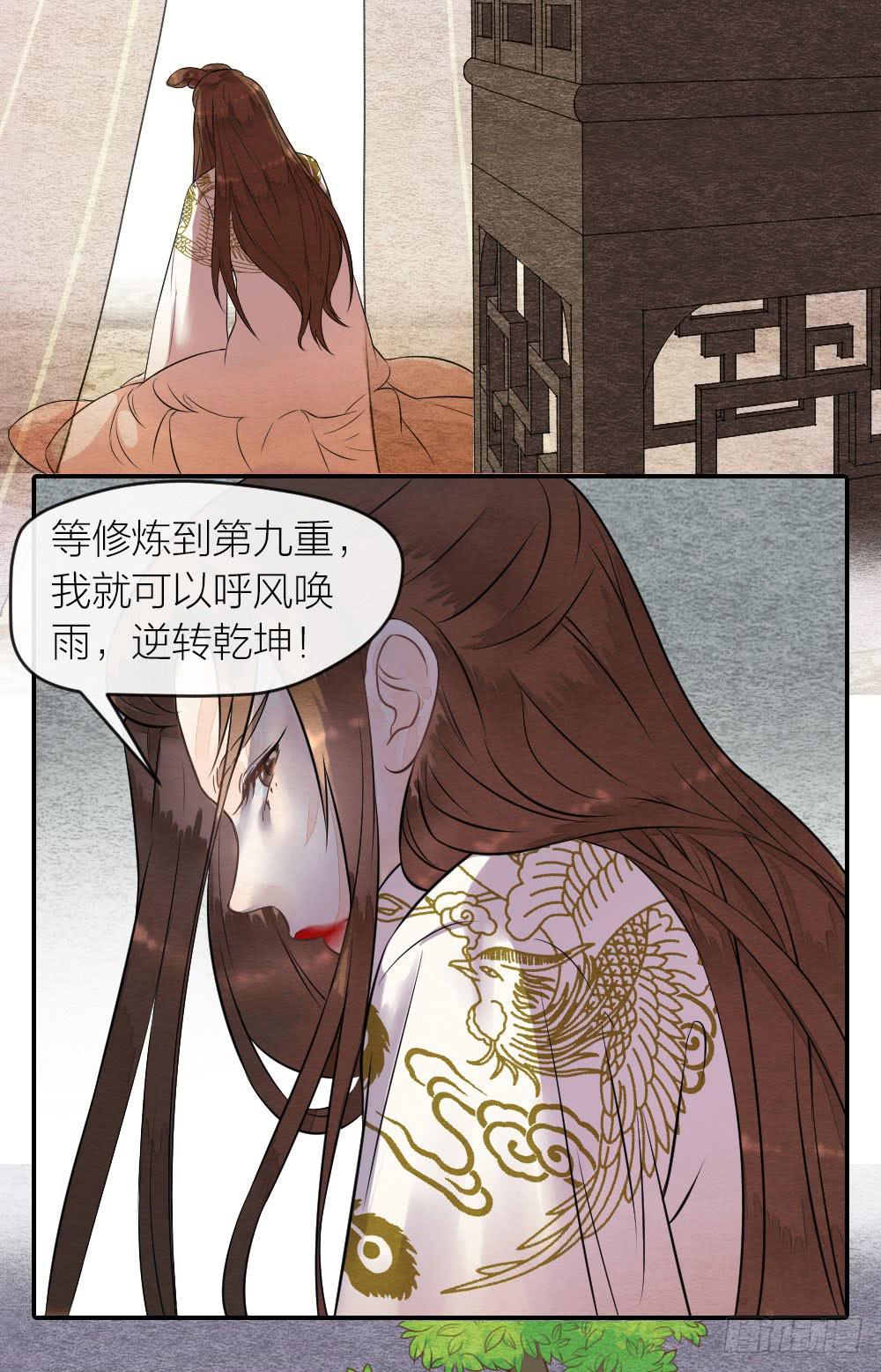《妖师传奇》失去性命也无妨，只要我能重新拥有 第13页