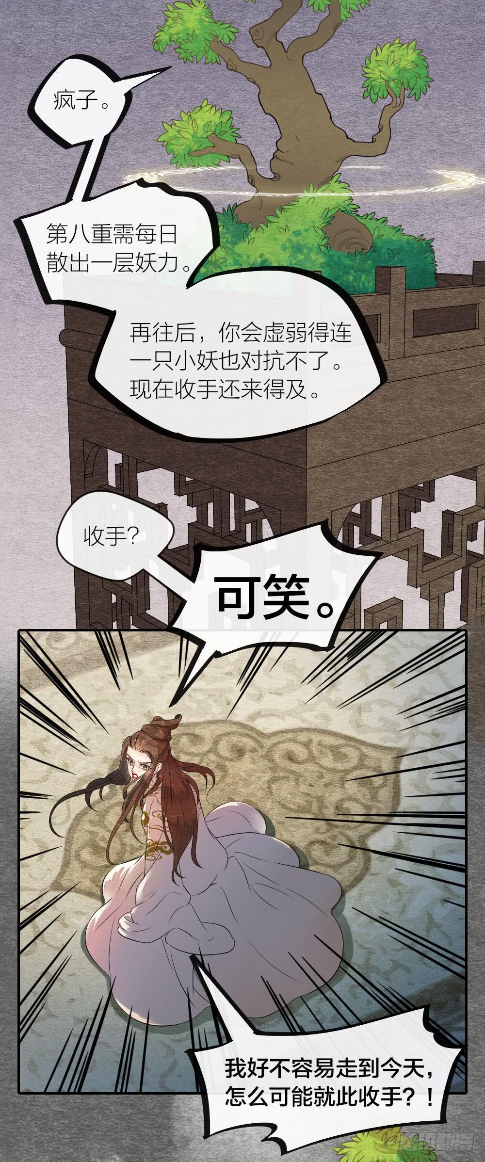 《妖师传奇》失去性命也无妨，只要我能重新拥有 第14页