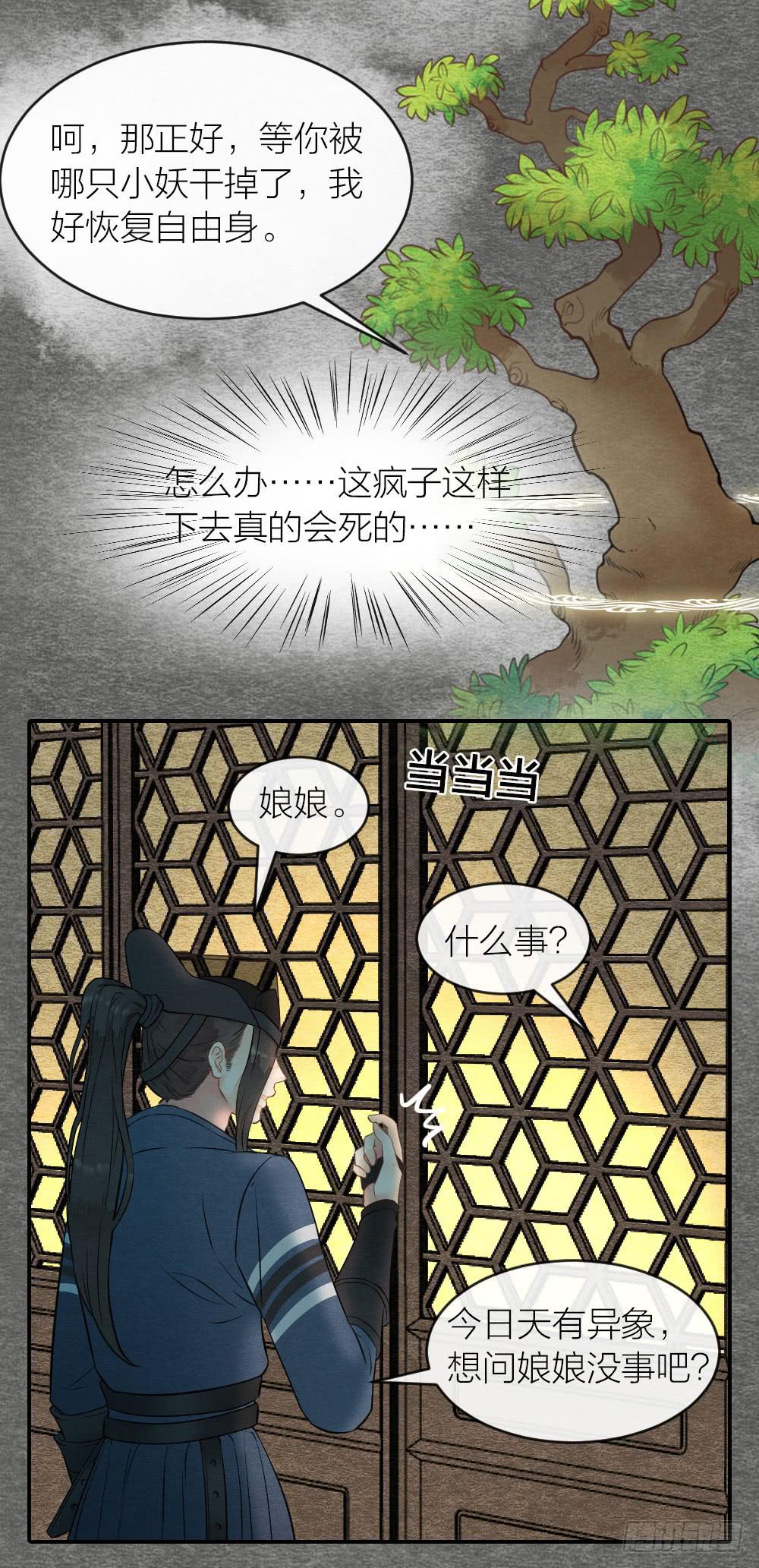 《妖师传奇》失去性命也无妨，只要我能重新拥有 第15页