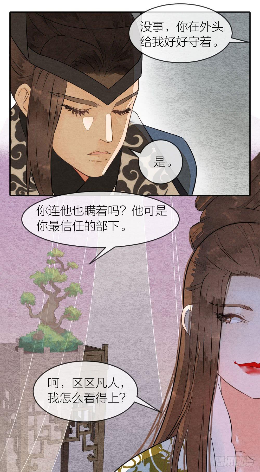 《妖师传奇》失去性命也无妨，只要我能重新拥有 第16页