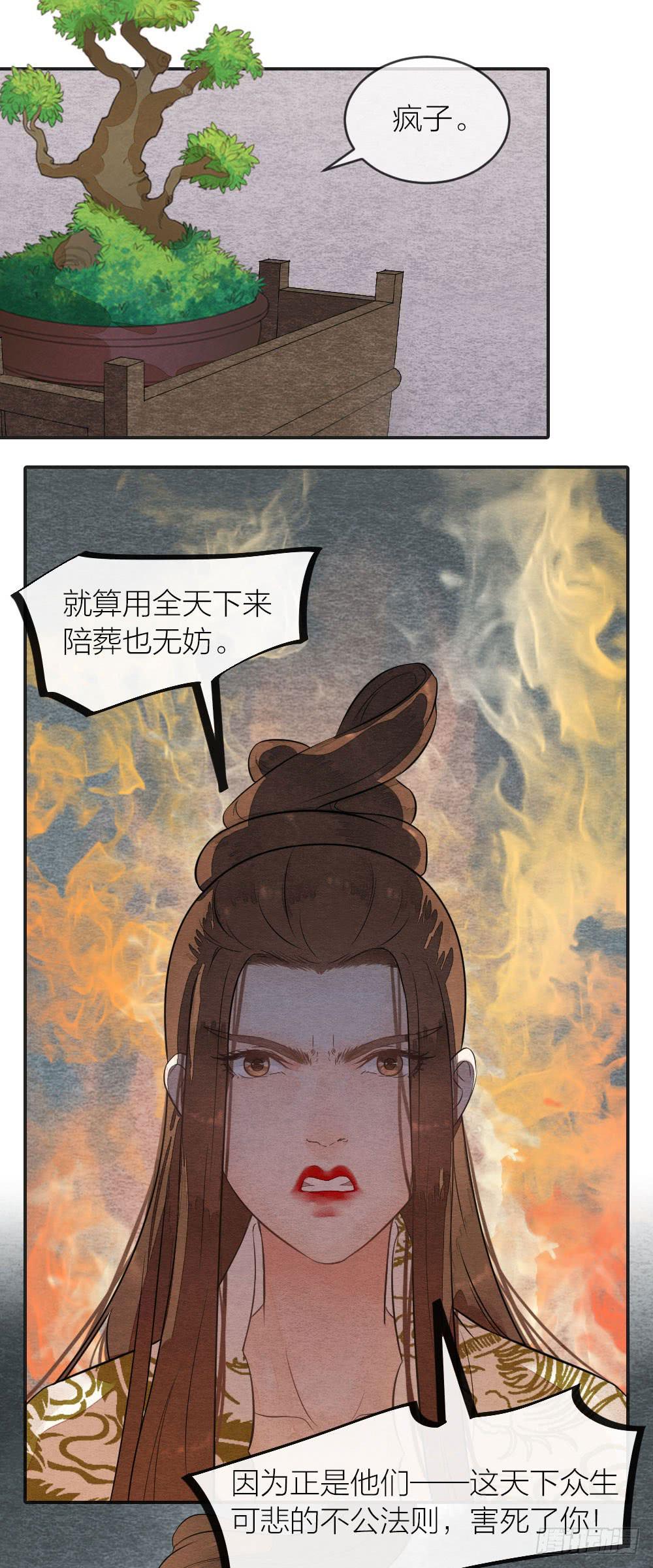 《妖师传奇》失去性命也无妨，只要我能重新拥有 第18页