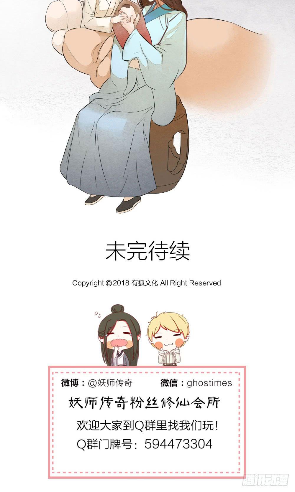 《妖师传奇》失去性命也无妨，只要我能重新拥有 第20页