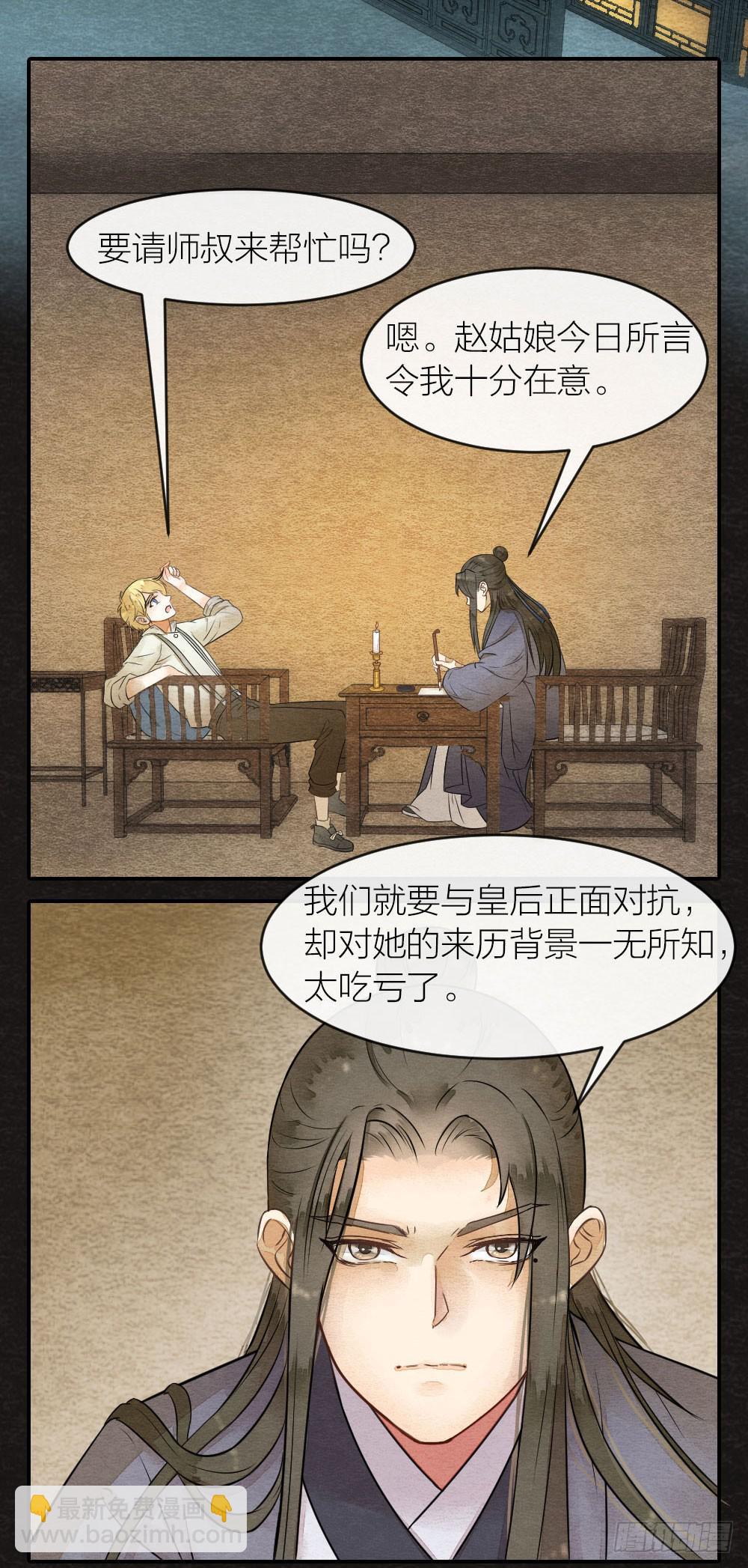 《妖师传奇》失去性命也无妨，只要我能重新拥有 第2页