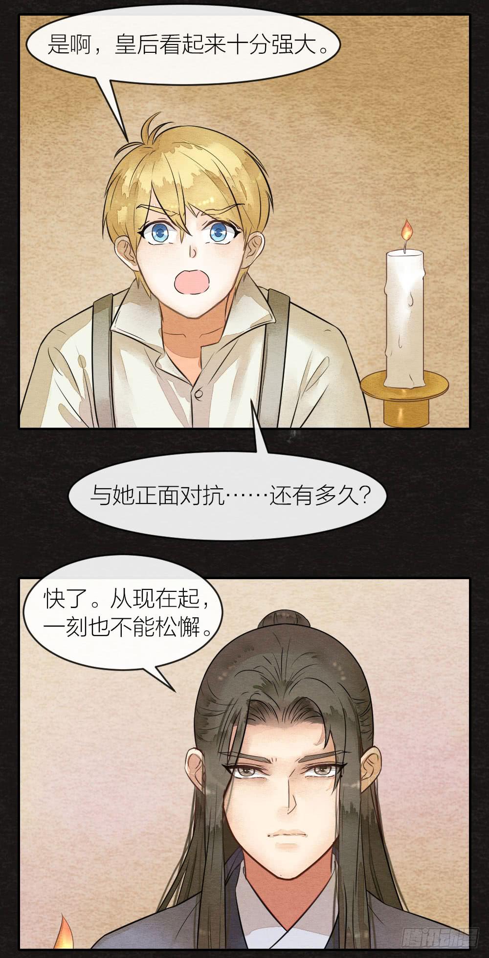 《妖师传奇》失去性命也无妨，只要我能重新拥有 第3页