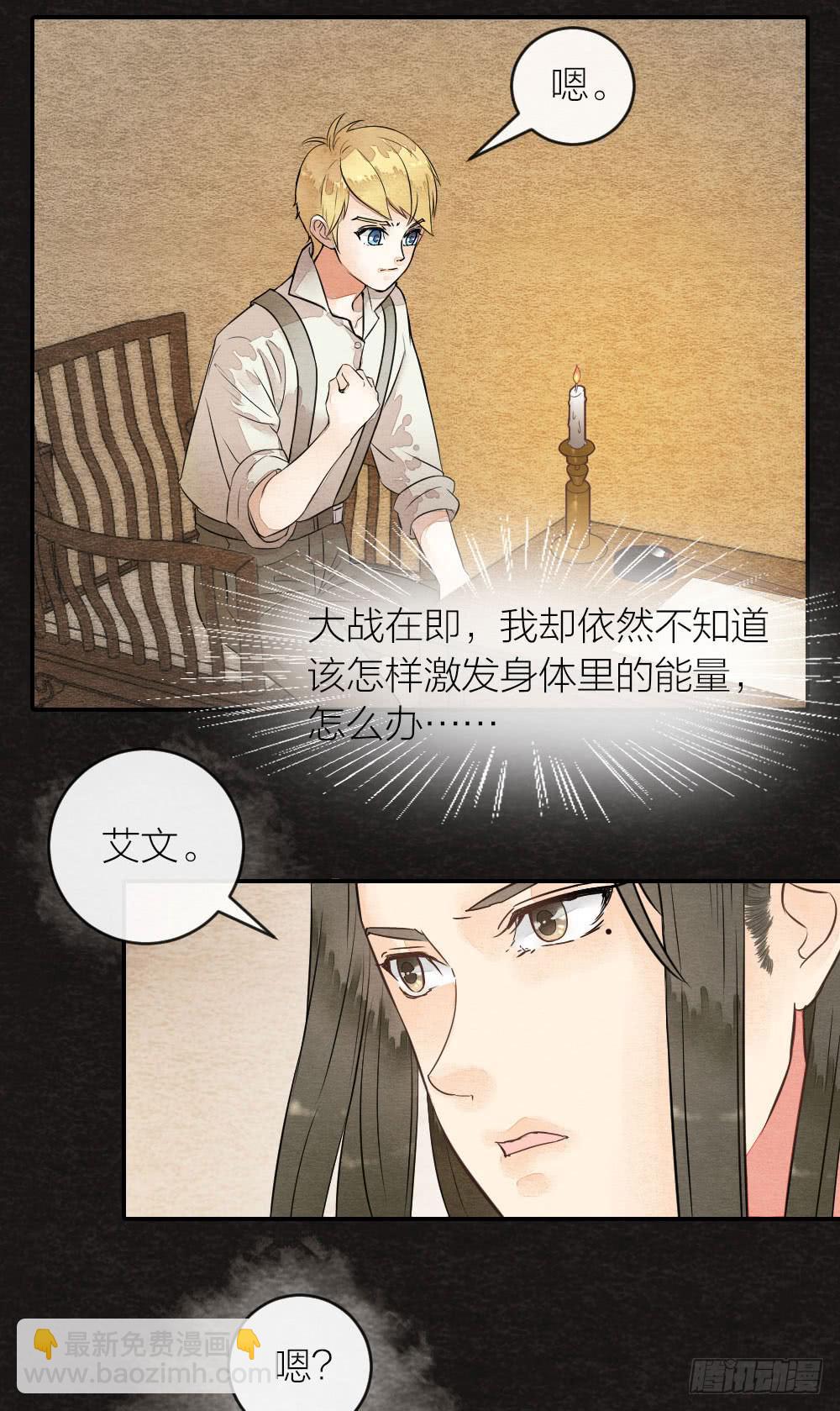 《妖师传奇》失去性命也无妨，只要我能重新拥有 第4页