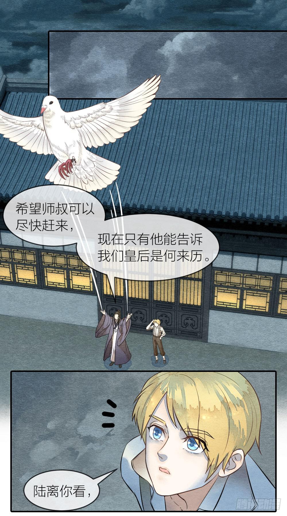 《妖师传奇》失去性命也无妨，只要我能重新拥有 第6页