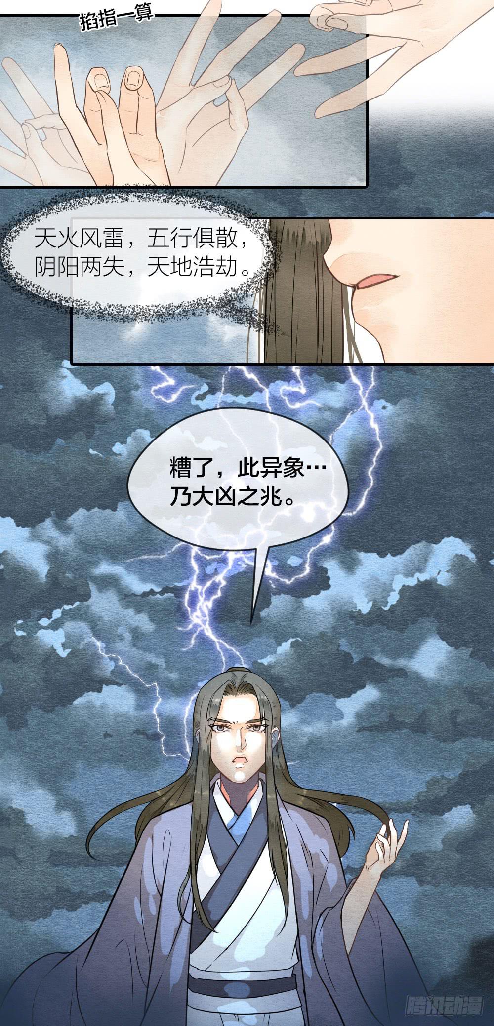 《妖师传奇》失去性命也无妨，只要我能重新拥有 第8页
