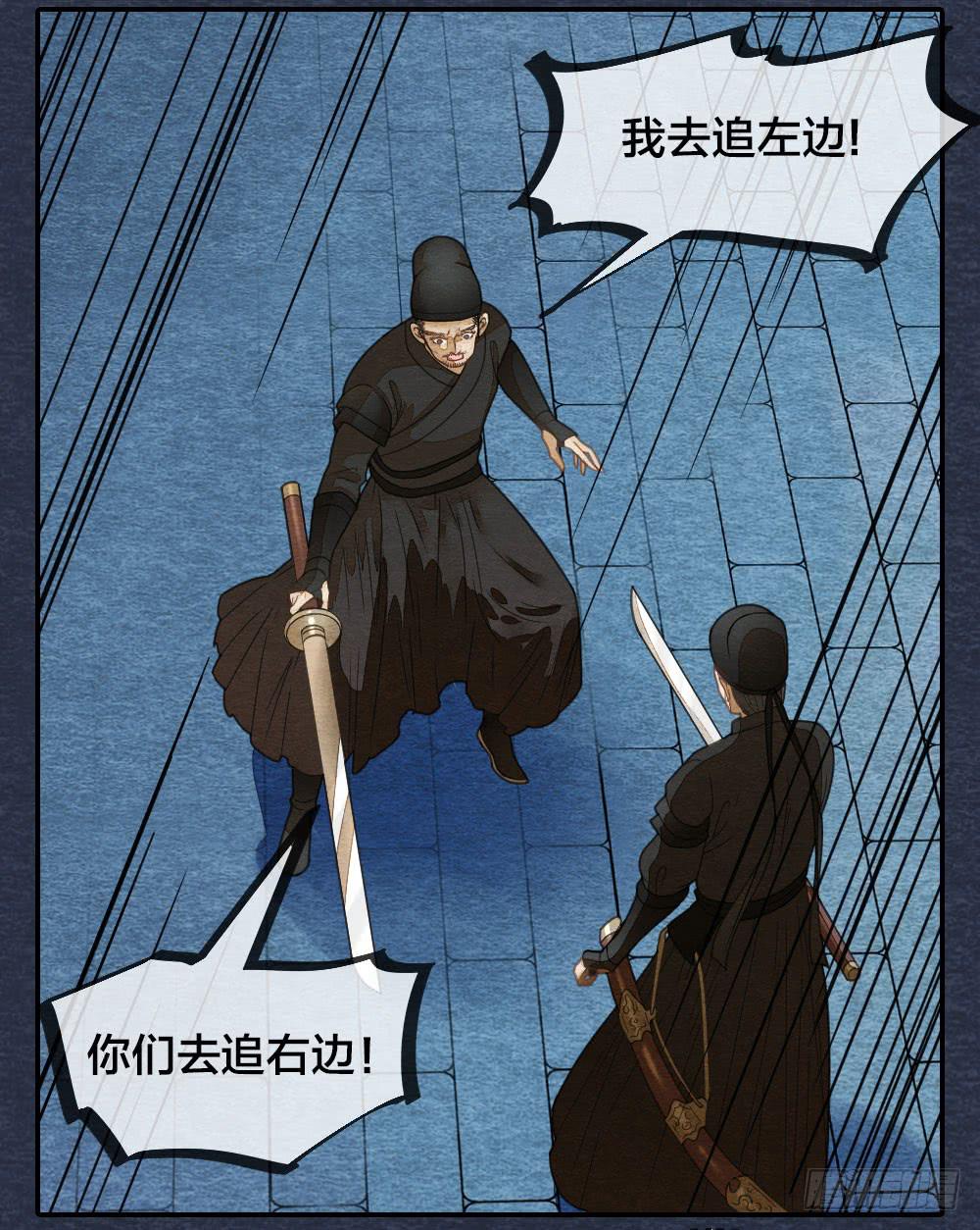 《妖师传奇》我忠于的是百姓和朝廷！ 第12页