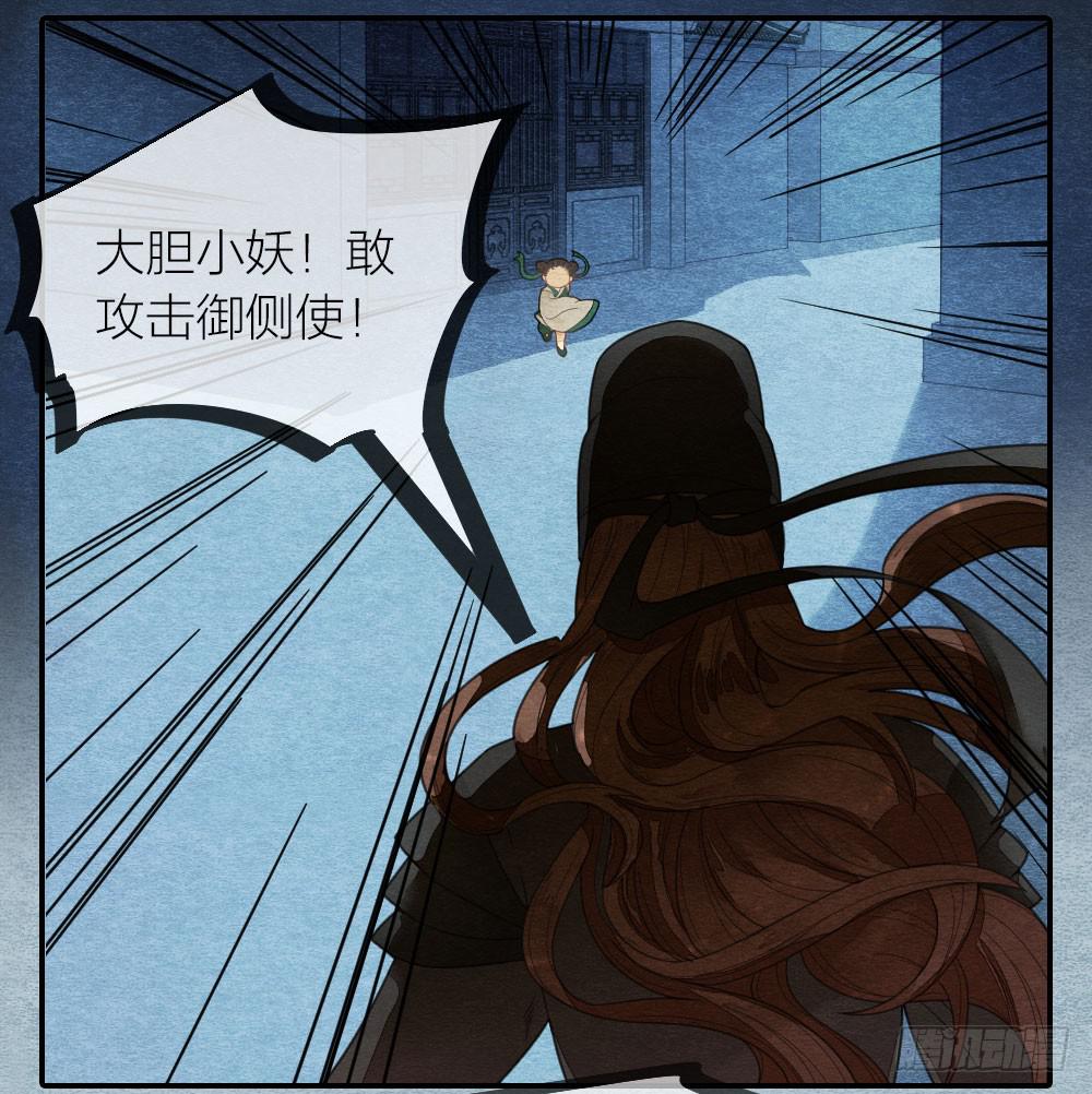 《妖师传奇》我忠于的是百姓和朝廷！ 第18页