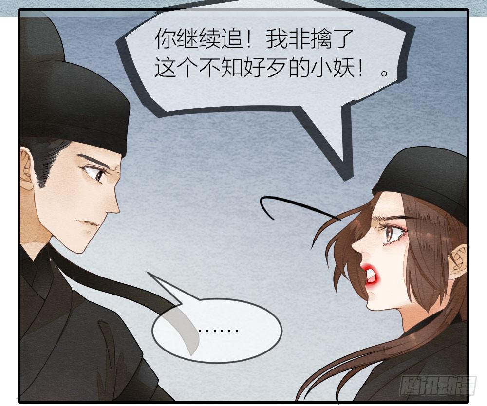 《妖师传奇》我忠于的是百姓和朝廷！ 第19页