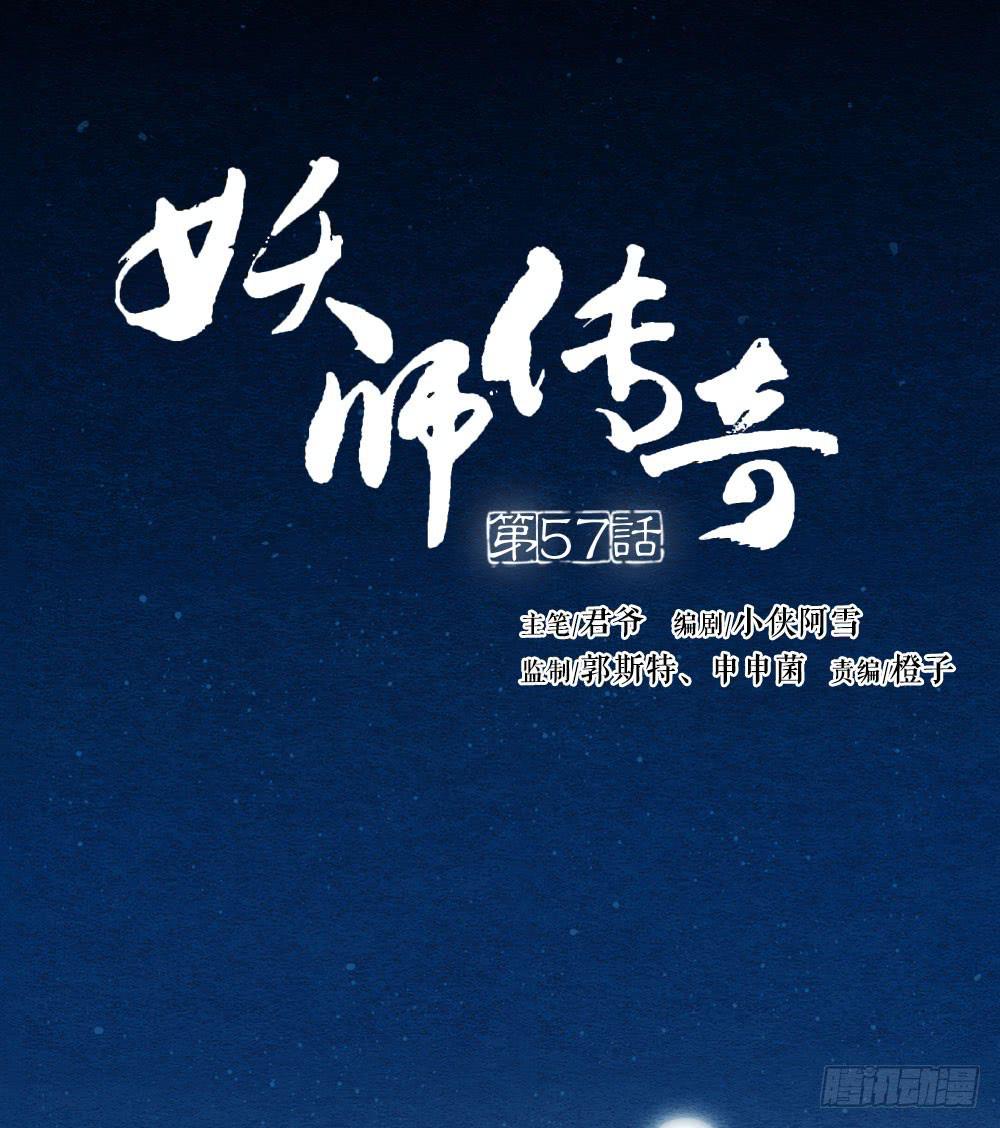 《妖师传奇》我忠于的是百姓和朝廷！ 第1页