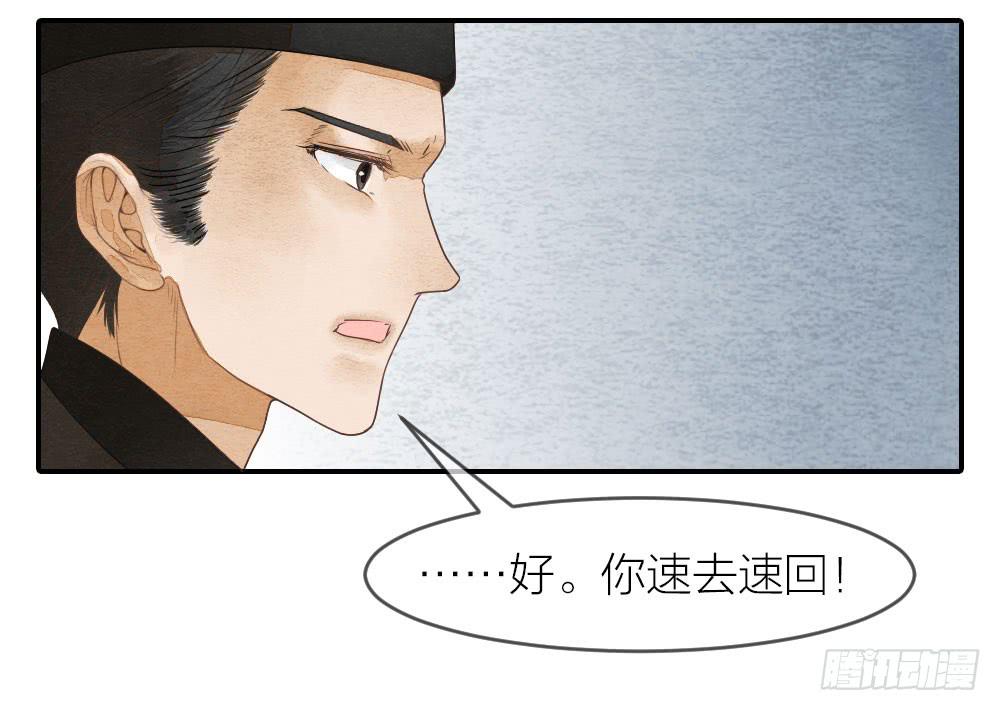 《妖师传奇》我忠于的是百姓和朝廷！ 第20页