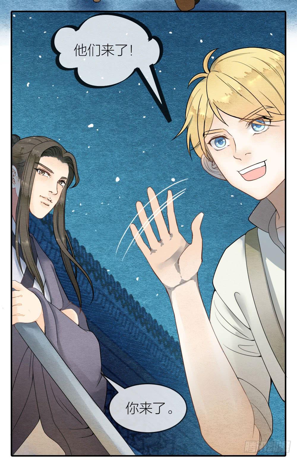 《妖师传奇》我忠于的是百姓和朝廷！ 第25页