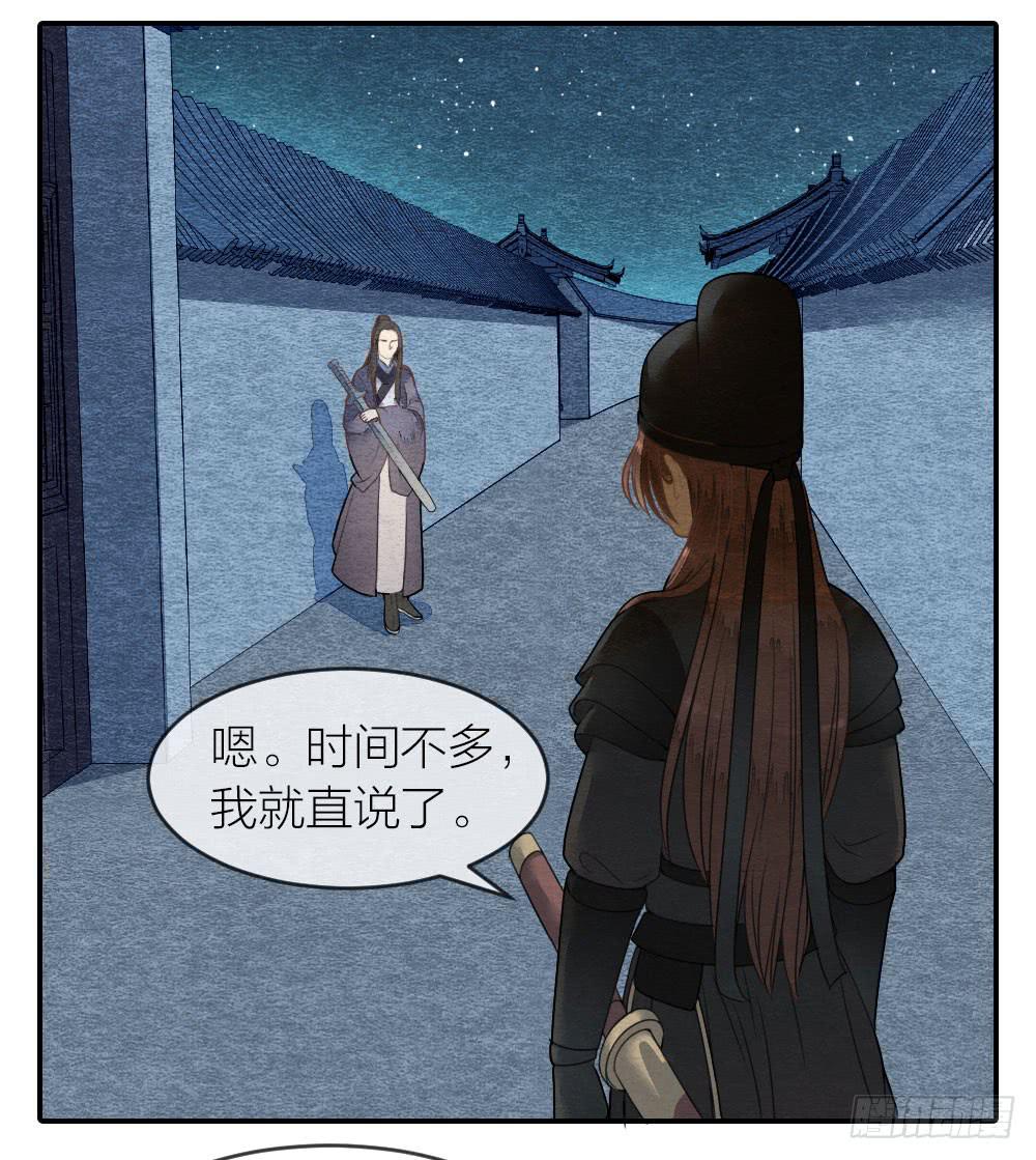 《妖师传奇》我忠于的是百姓和朝廷！ 第26页
