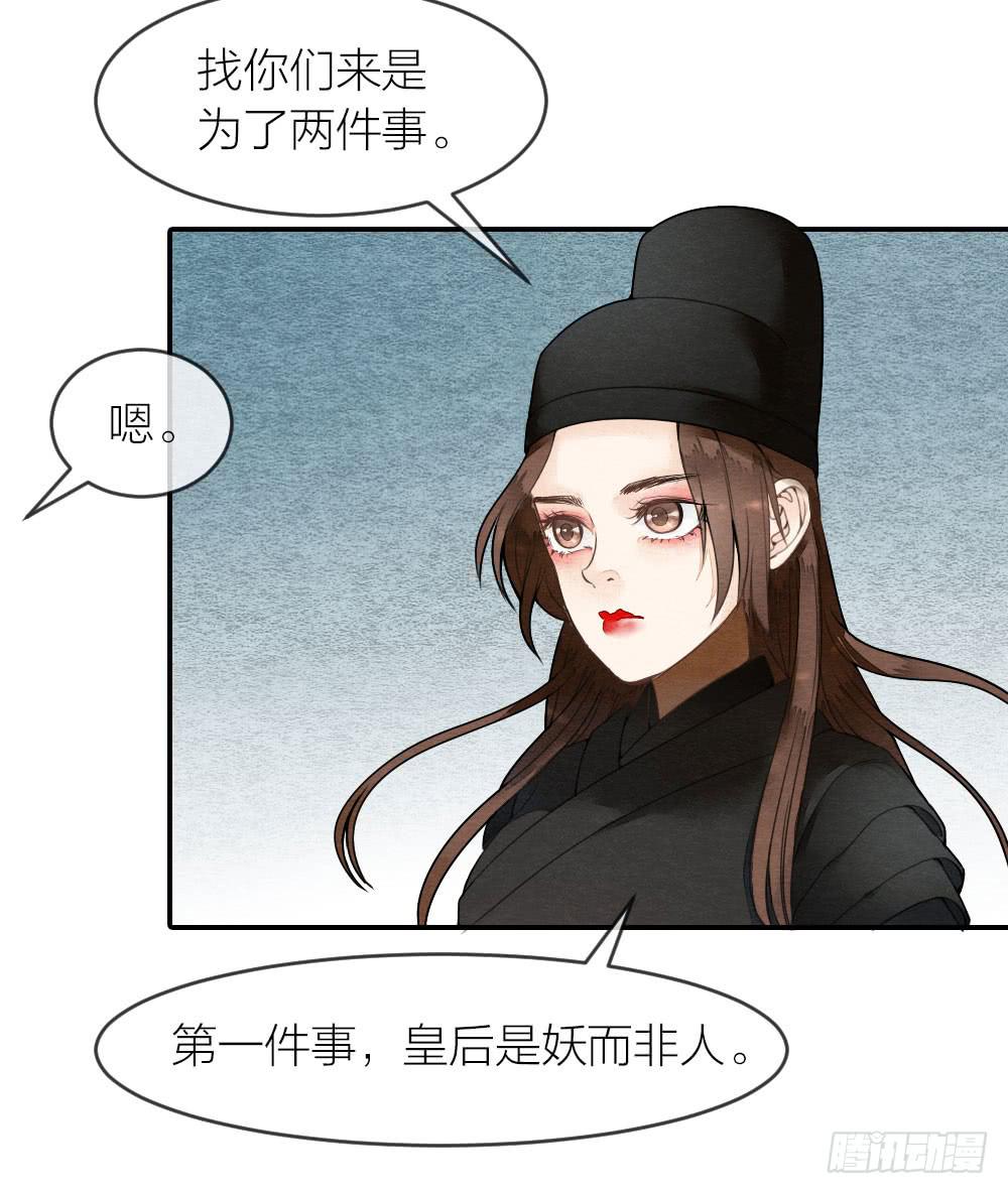《妖师传奇》我忠于的是百姓和朝廷！ 第27页