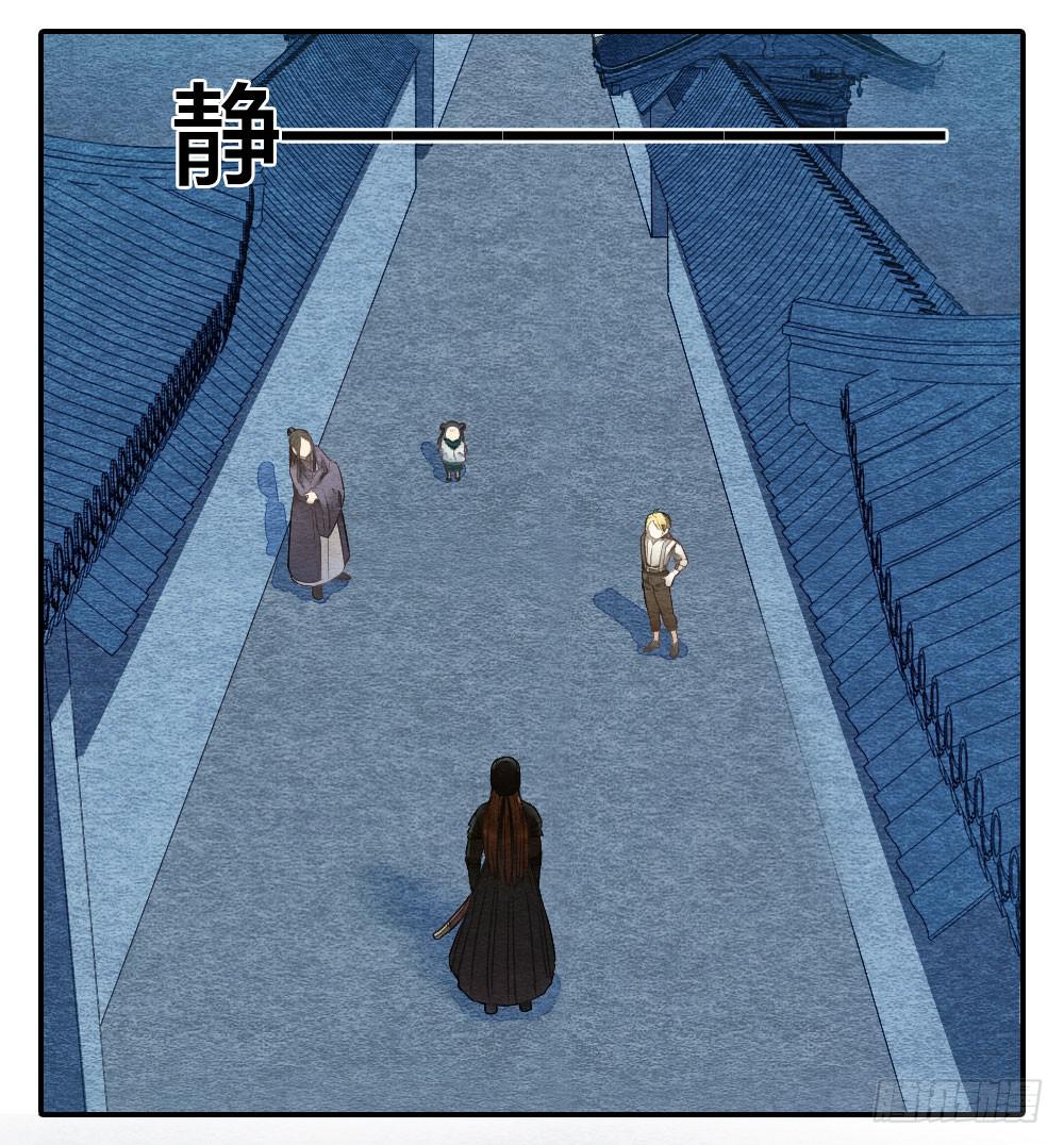 《妖师传奇》我忠于的是百姓和朝廷！ 第28页